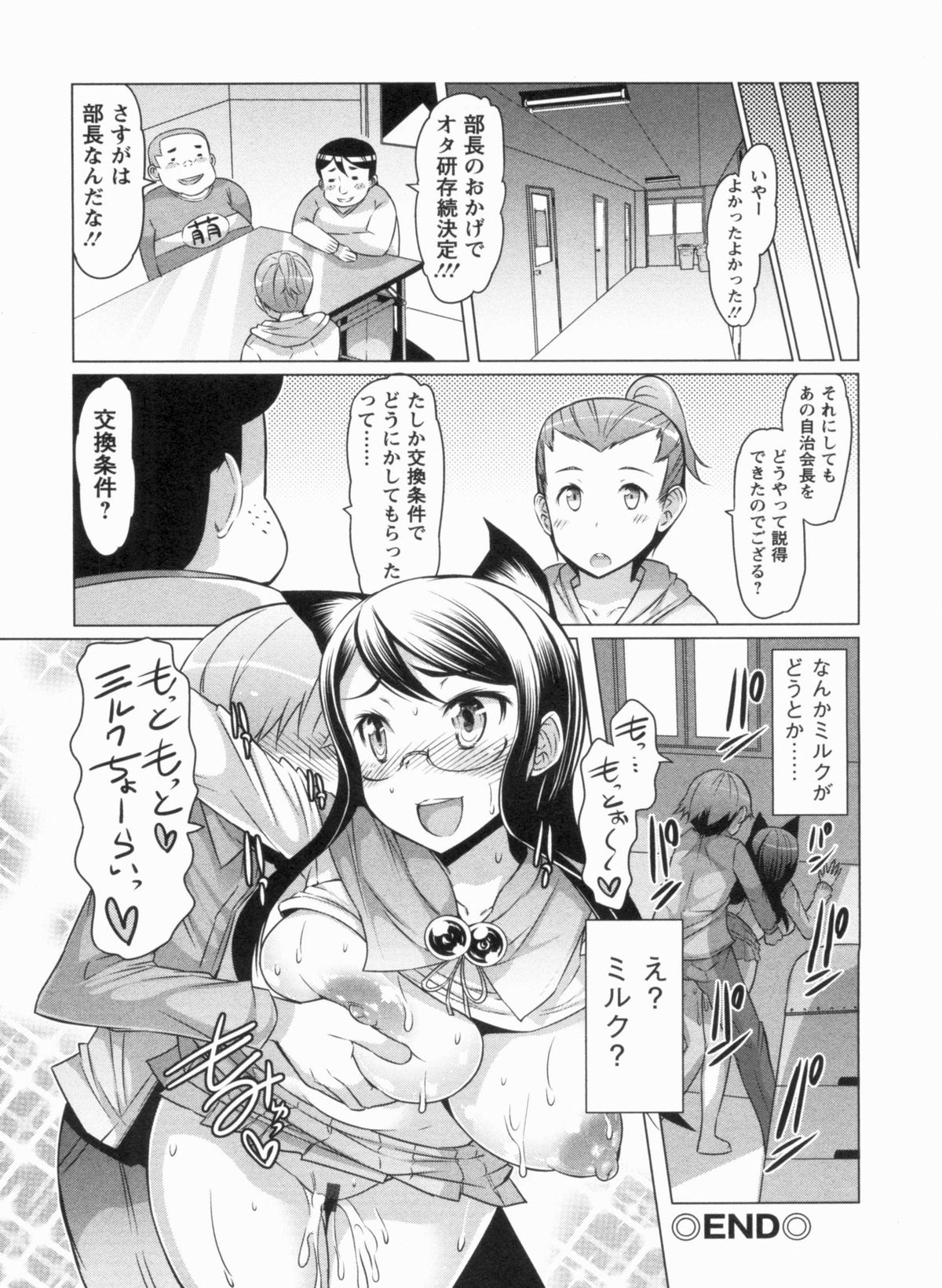 【エロ漫画】自治会長の女に排除されようとしているオタ研が、オタクの良さを味わってもらう為に猫耳コスプレでおねだりさせる…するとノリノリになった会長はフェラチオしたりパンストを破いてお注射おねだり！バックから激しくピストンされて処女喪失【EBA：体験入部】