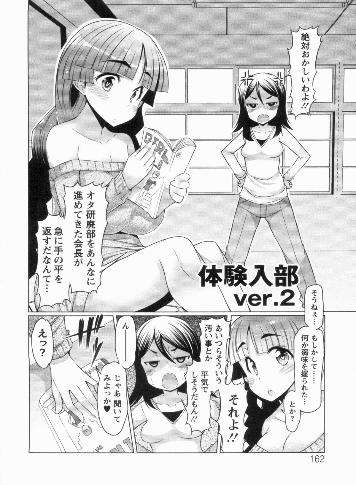 【エロ漫画】男たちにエッチ懇願されちゃう巨乳のお姉さん…騎乗位でやバックで生ハメ中出し集団セックスしちゃう【EBA：体験入部 ver.2 】