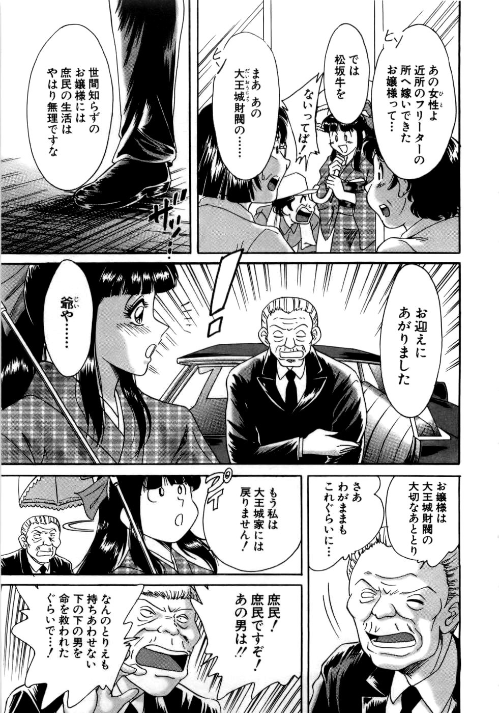 【エロ漫画】一般人の旦那の嫁になるお姫様…ご奉仕フェラをして生ハメ中出しいちゃラブセックスしちゃう【ちゃんぽん雅：箱入り奥様】