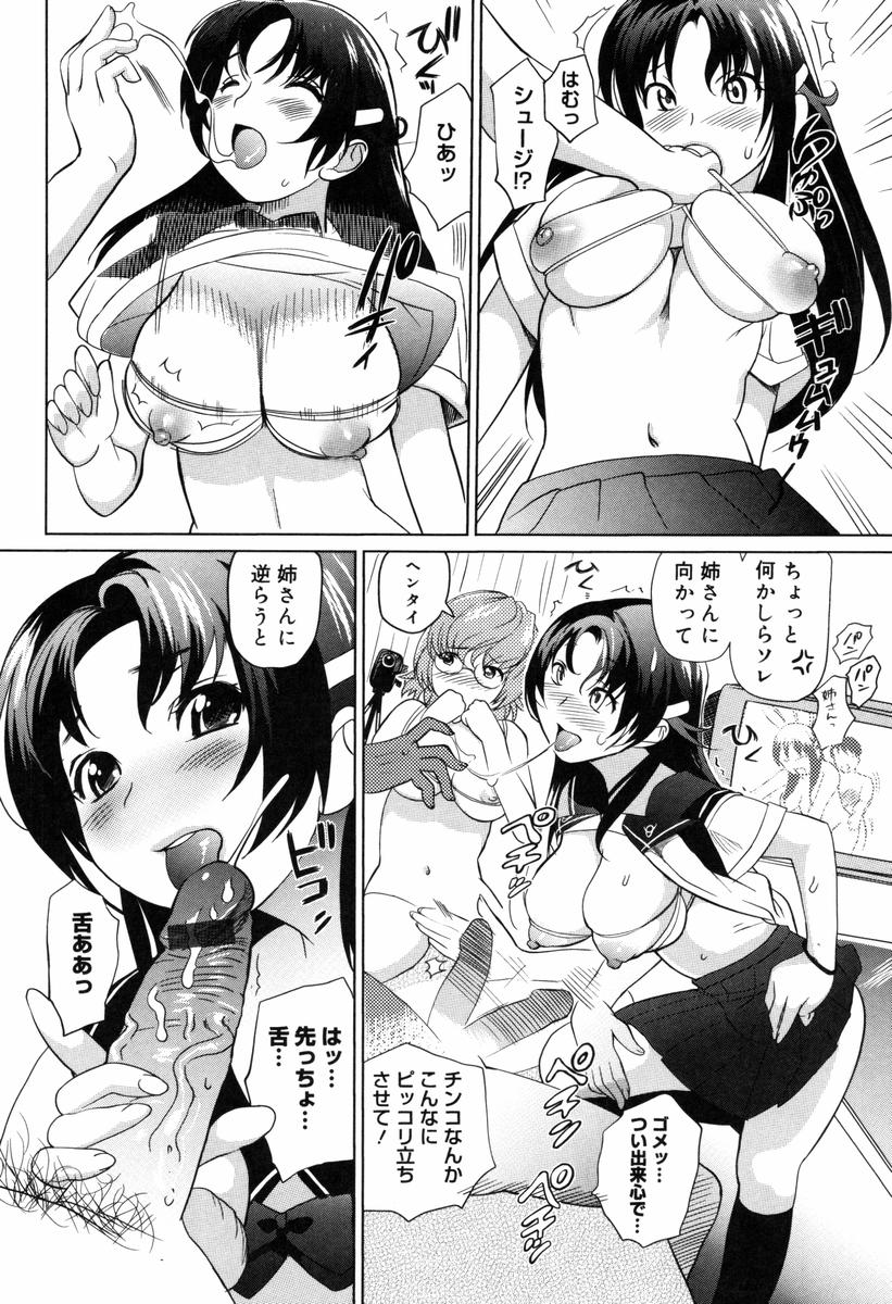 【エロ漫画】弟と近親相姦して一線を越えた巨乳姉…妹と弟がセックスしているのを見て3Pをする！【みつや：青空シスターズ】