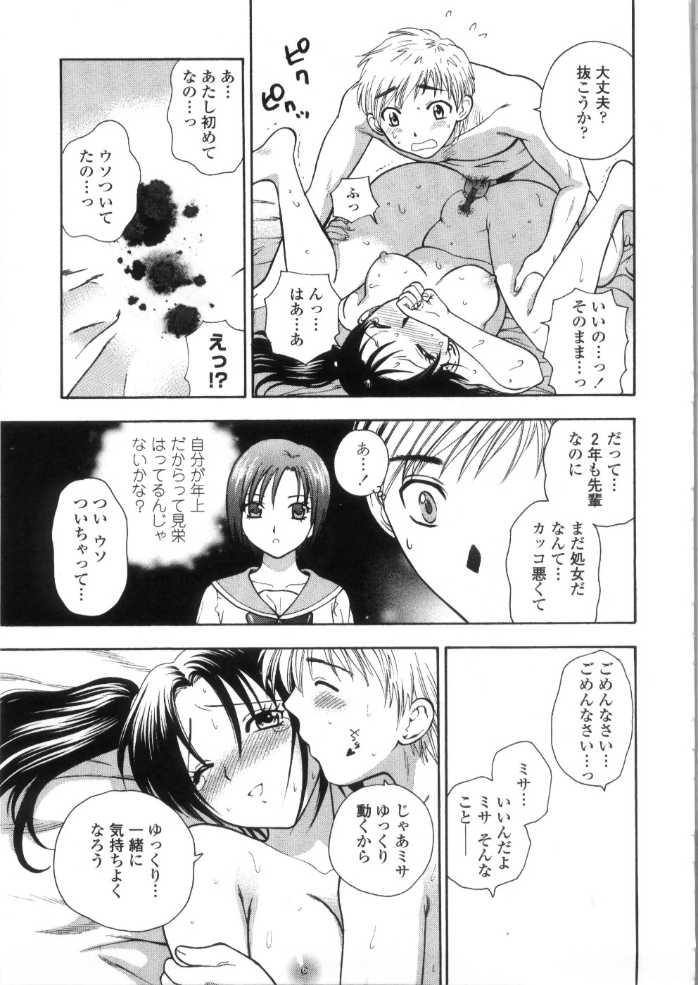 【エロ漫画】部屋で彼氏に初エッチを誘い、激しいイチャラブセックスしまくるツンデレ美少女JK【東鉄神：ふたりの彼女 後編】