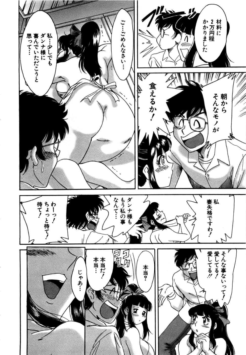 【エロ漫画】一般人の旦那の嫁になるお姫様…ご奉仕フェラをして生ハメ中出しいちゃラブセックスしちゃう【ちゃんぽん雅：箱入り奥様】