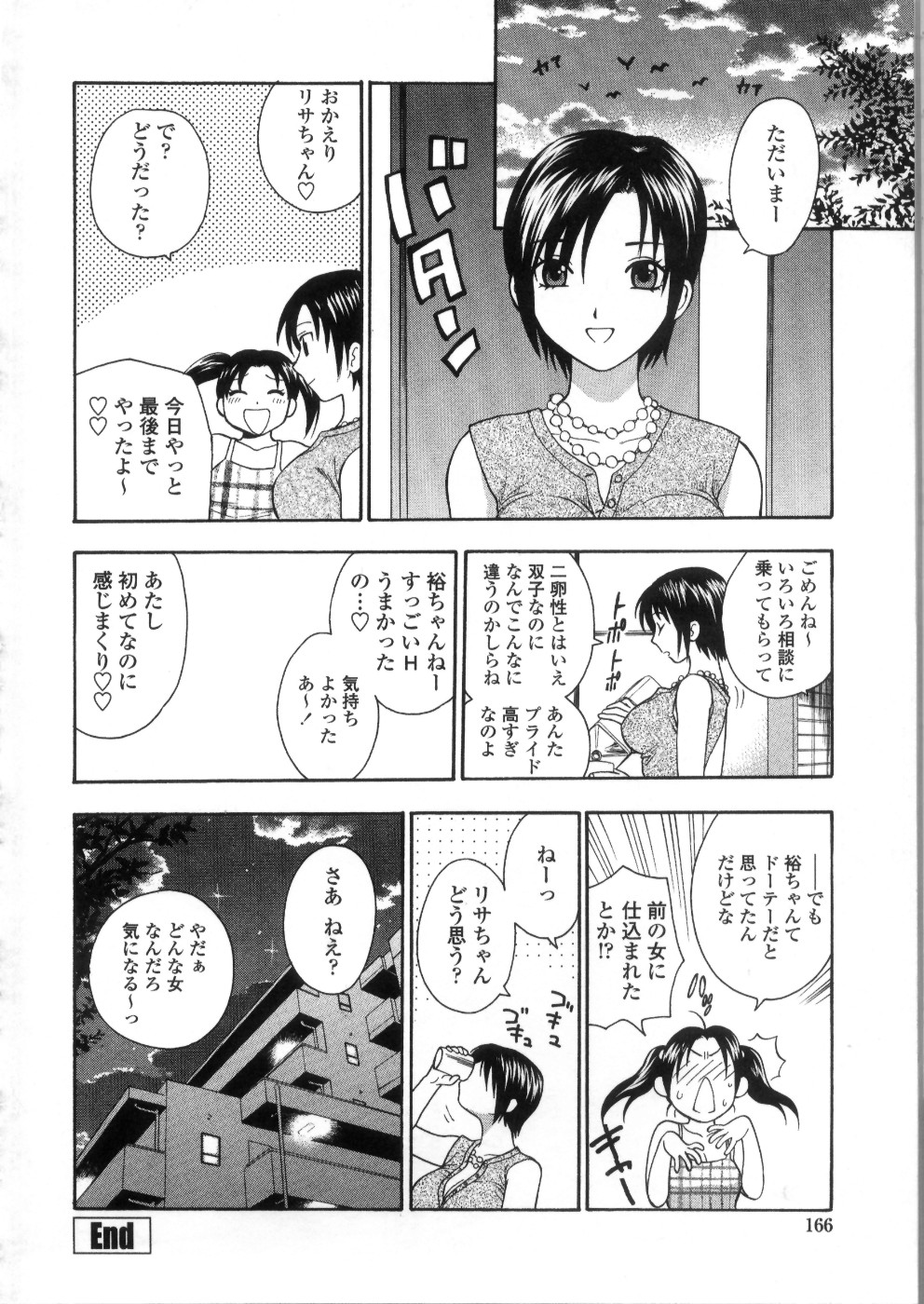 【エロ漫画】部屋で彼氏に初エッチを誘い、激しいイチャラブセックスしまくるツンデレ美少女JK【東鉄神：ふたりの彼女 後編】