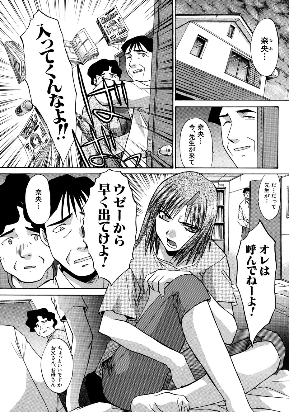 【エロ漫画】暴力的な彼女のカウンセリングをして逆上した男にレイプされちゃうお姉さん…おっぱい揉みをされてマンで生ハメ中出しセックスしちゃう【板場広し：カウンセリング】