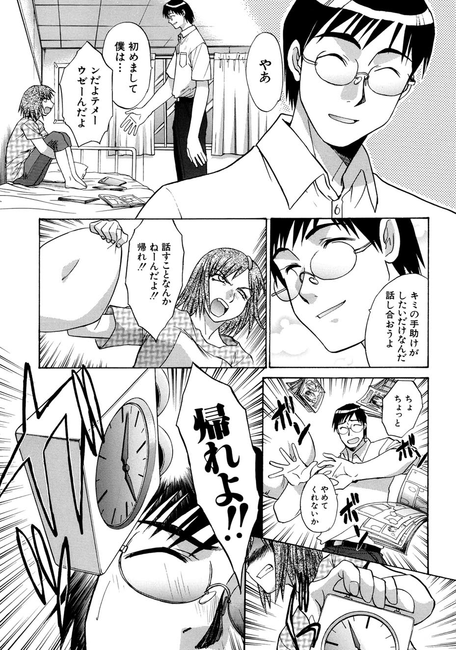 【エロ漫画】暴力的な彼女のカウンセリングをして逆上した男にレイプされちゃうお姉さん…おっぱい揉みをされてマンで生ハメ中出しセックスしちゃう【板場広し：カウンセリング】