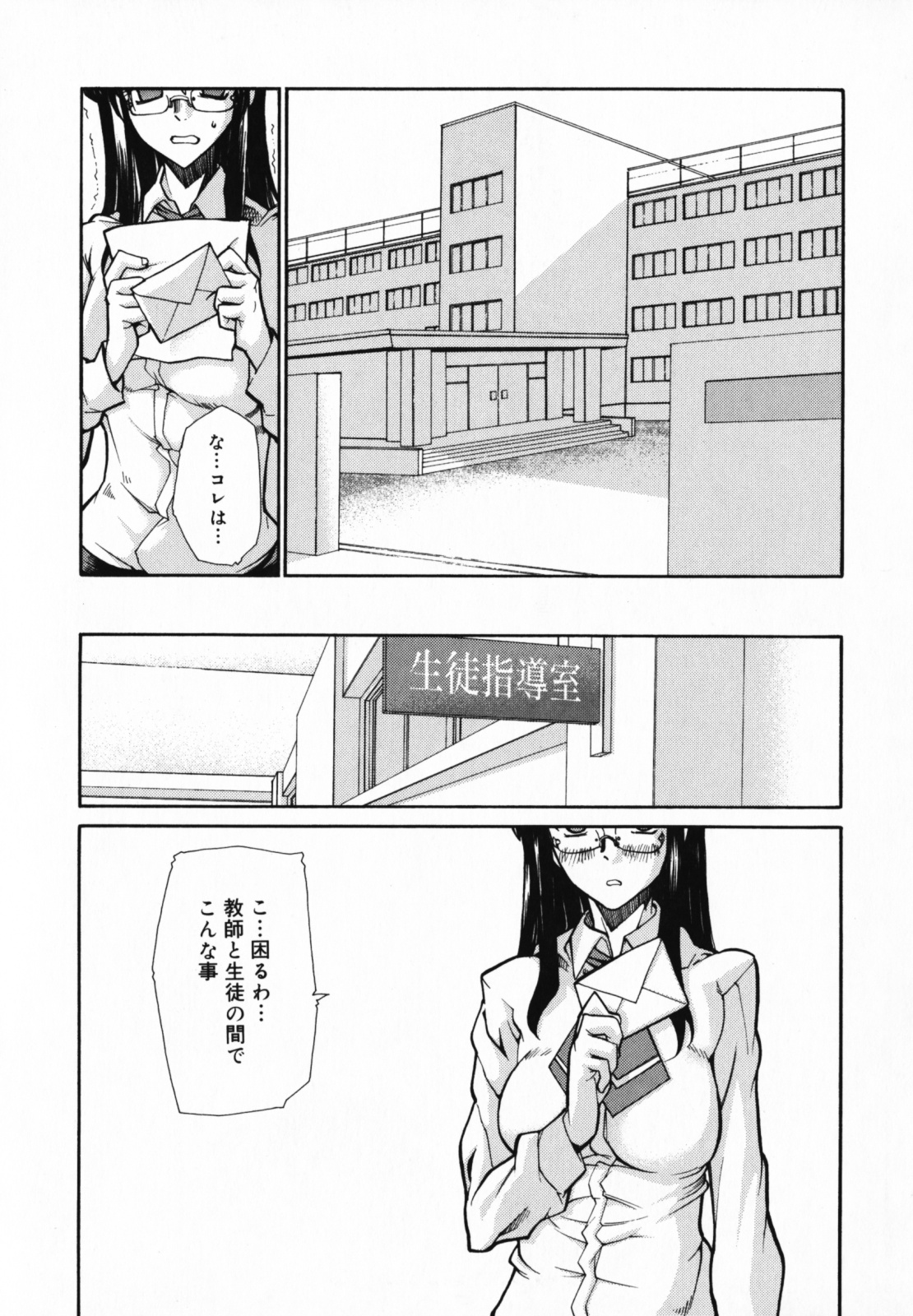 【エロ漫画】教え子のヤリチン男子に関係を迫られて興奮しまくり、授業中にイッてしまったドＭメガネ美人教師…保健室に運ばれると愛液マンコをクンニや手マンで責められて再びアクメし、生ハメ中出し調教レイプで連続マゾアクメ【巴天舞：ハマッテシマッタ】