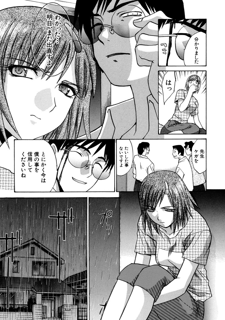 【エロ漫画】暴力的な彼女のカウンセリングをして逆上した男にレイプされちゃうお姉さん…おっぱい揉みをされてマンで生ハメ中出しセックスしちゃう【板場広し：カウンセリング】