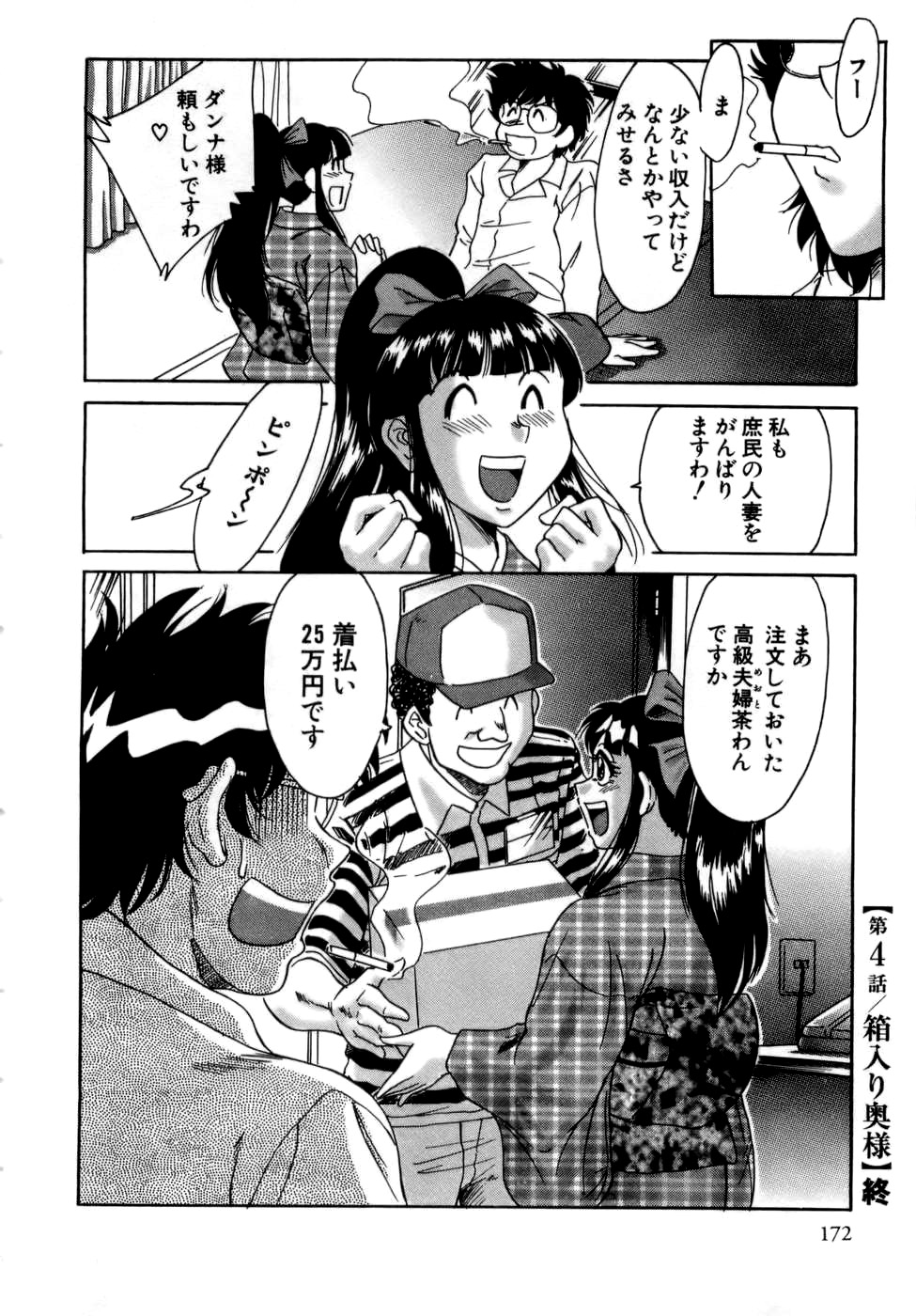 【エロ漫画】一般人の旦那の嫁になるお姫様…ご奉仕フェラをして生ハメ中出しいちゃラブセックスしちゃう【ちゃんぽん雅：箱入り奥様】