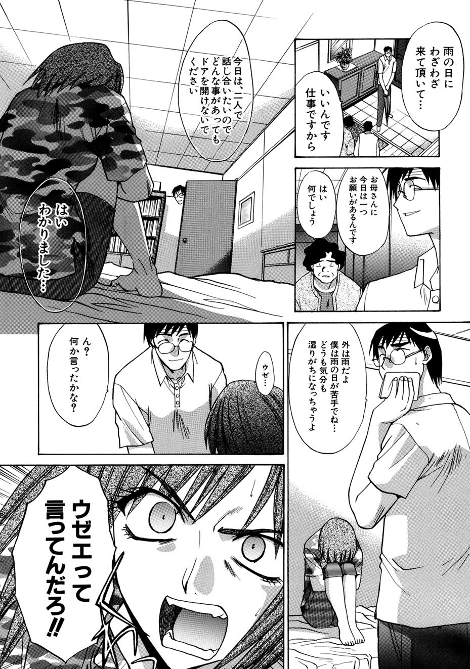 【エロ漫画】暴力的な彼女のカウンセリングをして逆上した男にレイプされちゃうお姉さん…おっぱい揉みをされてマンで生ハメ中出しセックスしちゃう【板場広し：カウンセリング】