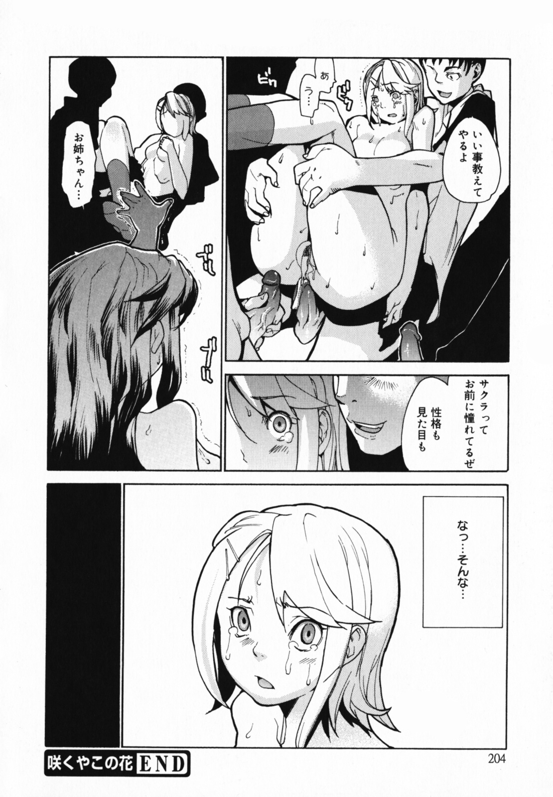 【エロ漫画】イケメンの生徒に調教されちゃう眼鏡のかわいい先生…イチャイチャとキスしたりトロ顔の中出しセックスしちゃう！【巴天舞：ハマッテシマッタ】