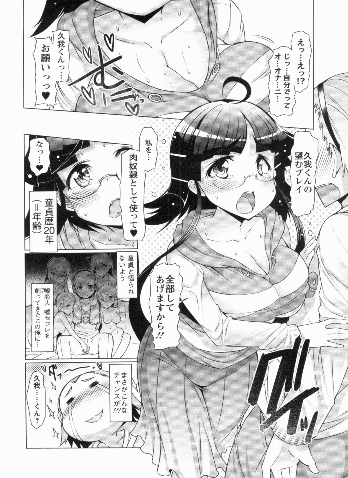 【エロ漫画】ヤリチンのフリをする隠れ童貞男子に調教をおねだりするメガネ巨乳美少女…自らフェラやパイズリしたあとバックで乱暴に挿入され、激しい中出し調教初セックスでマゾ絶頂【EBA：ニクドレ志願】