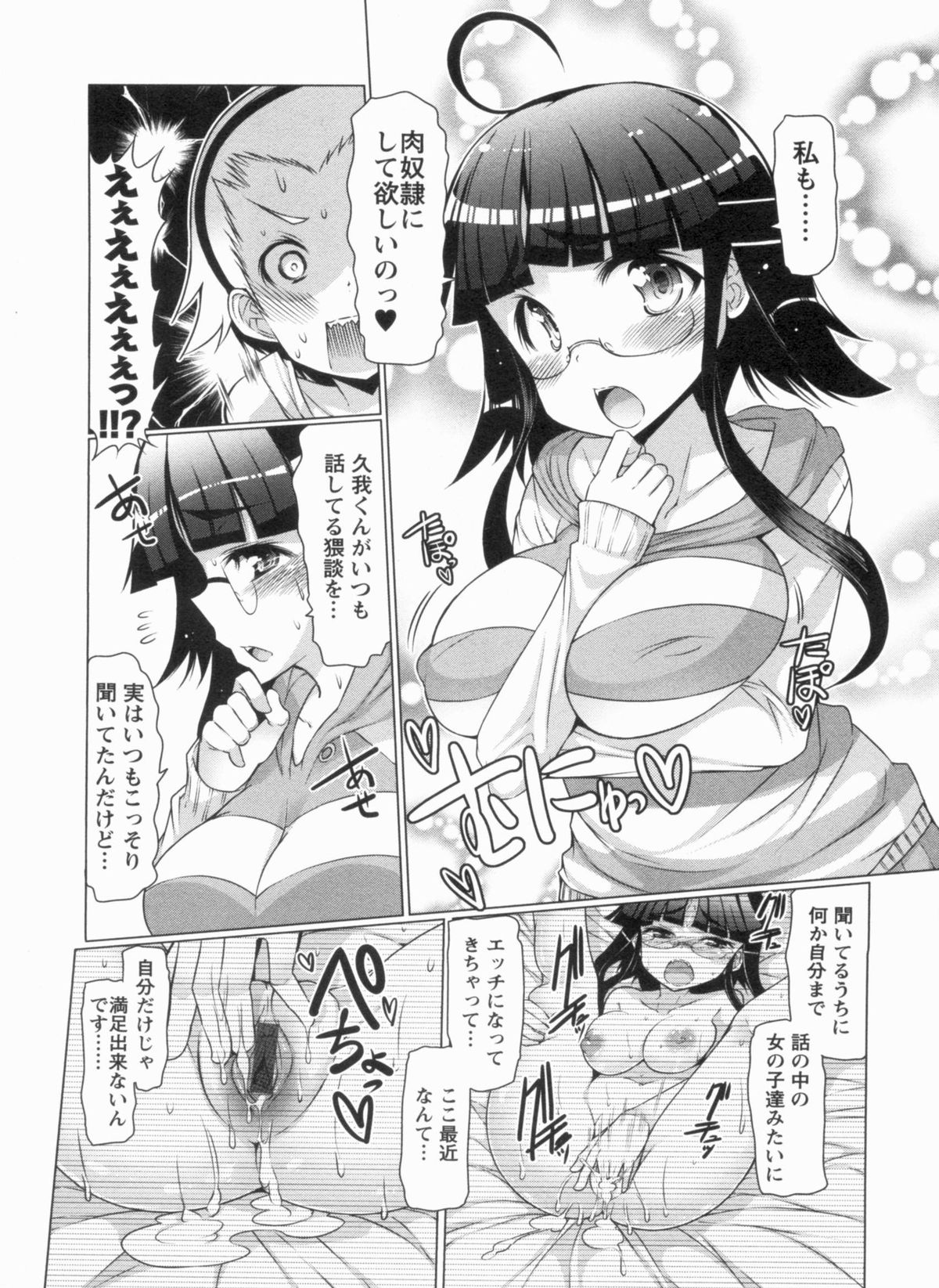 【エロ漫画】ヤリチンのフリをする隠れ童貞男子に調教をおねだりするメガネ巨乳美少女…自らフェラやパイズリしたあとバックで乱暴に挿入され、激しい中出し調教初セックスでマゾ絶頂【EBA：ニクドレ志願】