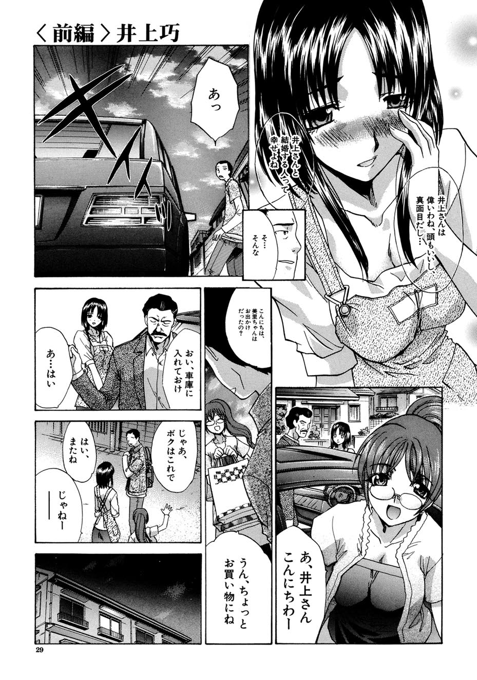 【エロ漫画】調教されちゃう美人の人妻…憧れの彼女を青年を誘惑して生ハメ中出しセックスしちゃう【板場広し：僕だけの唇】