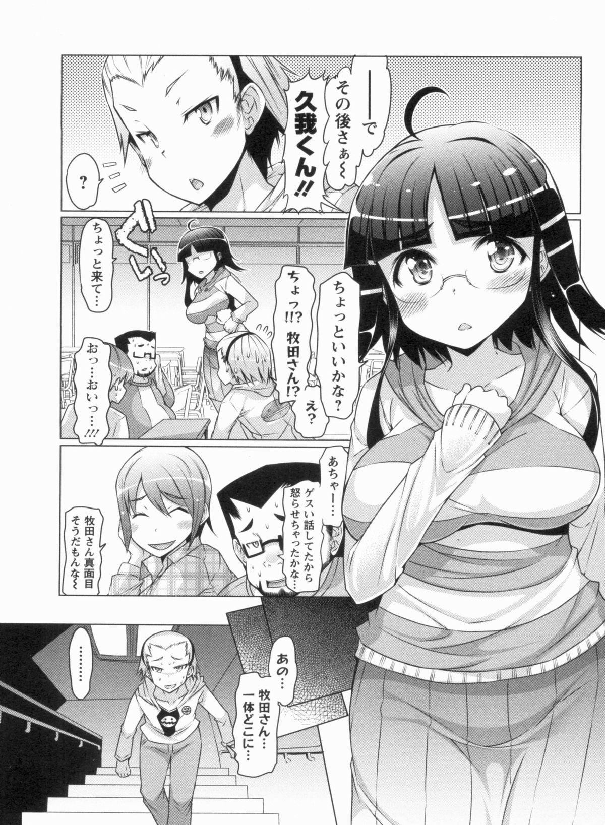 【エロ漫画】ヤリチンのフリをする隠れ童貞男子に調教をおねだりするメガネ巨乳美少女…自らフェラやパイズリしたあとバックで乱暴に挿入され、激しい中出し調教初セックスでマゾ絶頂【EBA：ニクドレ志願】