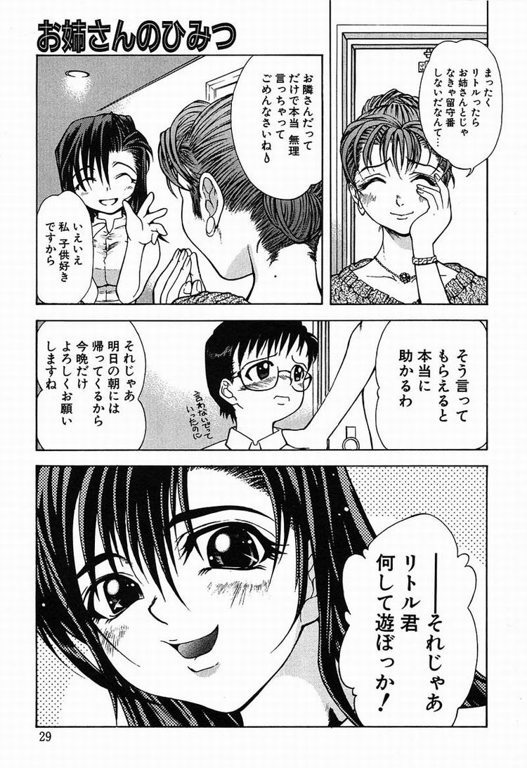 【エロ漫画】弟に無理やり犯されちゃう巨乳のお姉さん…おっぱい揉みをされて生ハメ近親相姦でアクメ堕ちしちゃう【河原崎はるろー：お姉さんのひみつ】