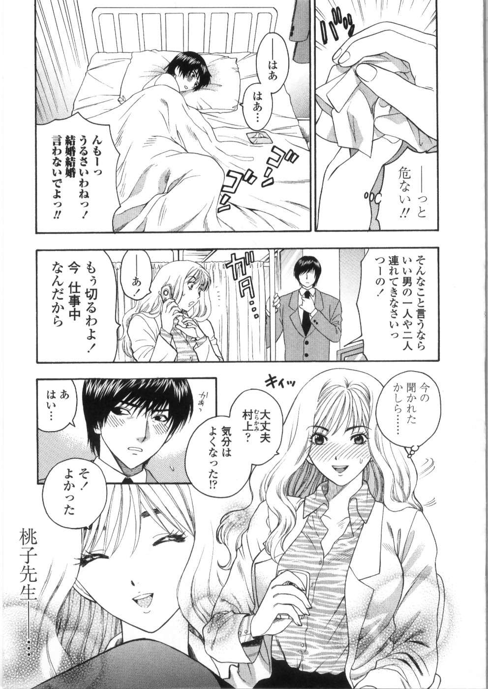 【エロ漫画】生徒たちに調教され続けているかわいそうな先生…フェラしたりキスしたりしてトロ顔の中出しセックスで寝取られちゃう！【大嶋亮：みんなの花嫁】