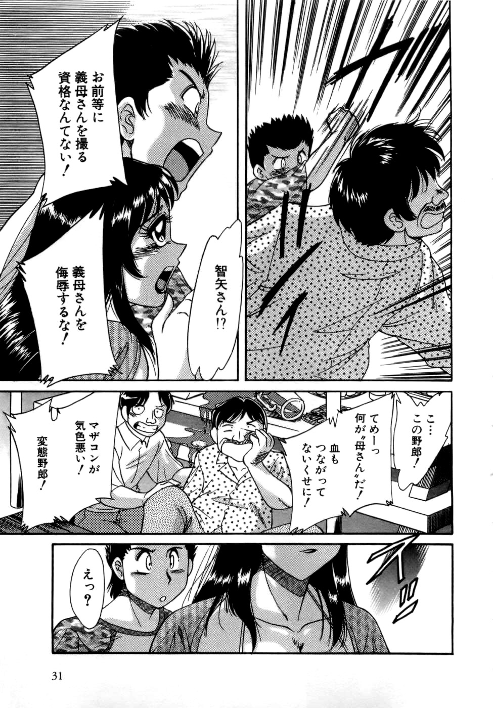 【エロ漫画】発情した息子に襲われてしまったムチムチママ…満更でもない彼女は勢いに任せて中出し近親相姦してしまう！【ちゃんぽん雅:母はセクシーアイドル】