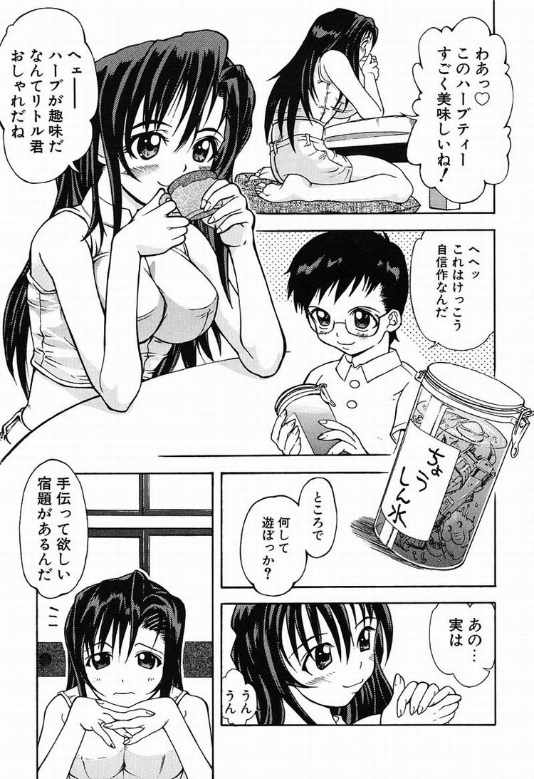 【エロ漫画】弟に無理やり犯されちゃう巨乳のお姉さん…おっぱい揉みをされて生ハメ近親相姦でアクメ堕ちしちゃう【河原崎はるろー：お姉さんのひみつ】