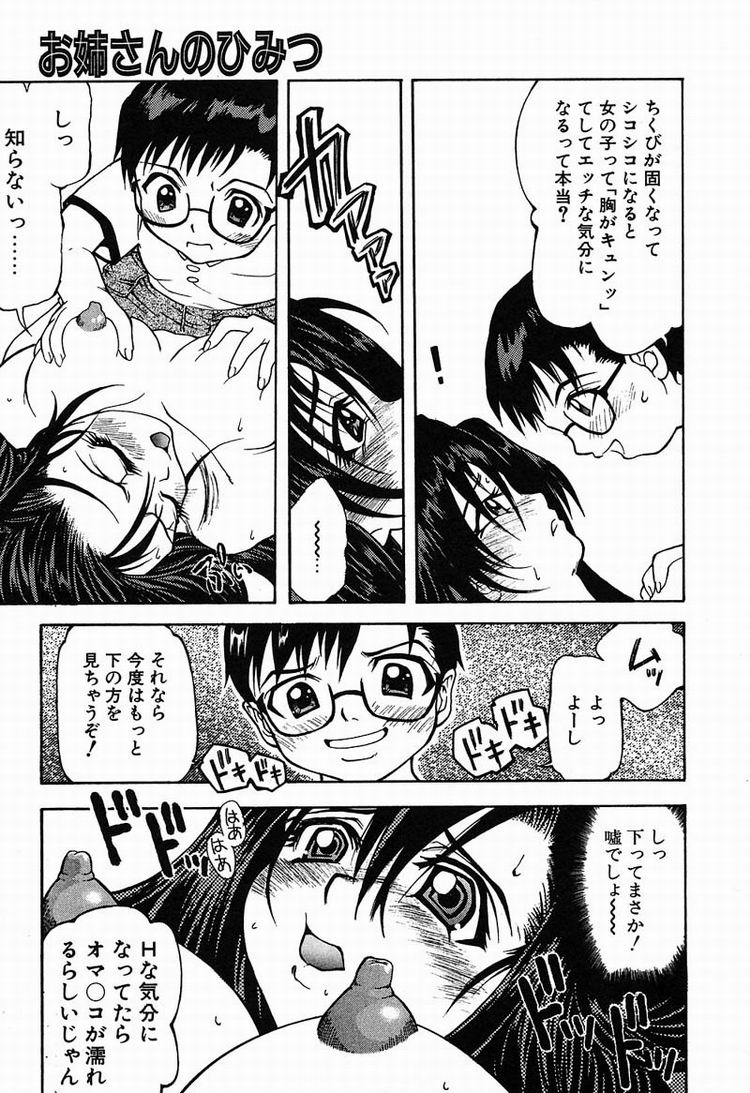 【エロ漫画】弟に無理やり犯されちゃう巨乳のお姉さん…おっぱい揉みをされて生ハメ近親相姦でアクメ堕ちしちゃう【河原崎はるろー：お姉さんのひみつ】