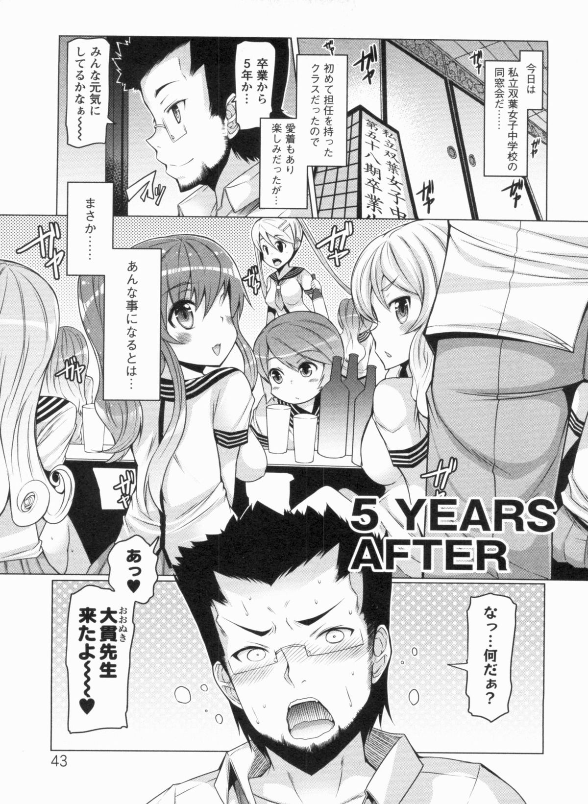 【エロ漫画】同窓会に制服姿で集まり、酔っ払って男教師を逆セクハラしまくるセーラー服美女たち…パイズリして交代でハメまくり、ハーレム乱交セックスで種付け絶頂【EBA：5 YEARS AFTER】