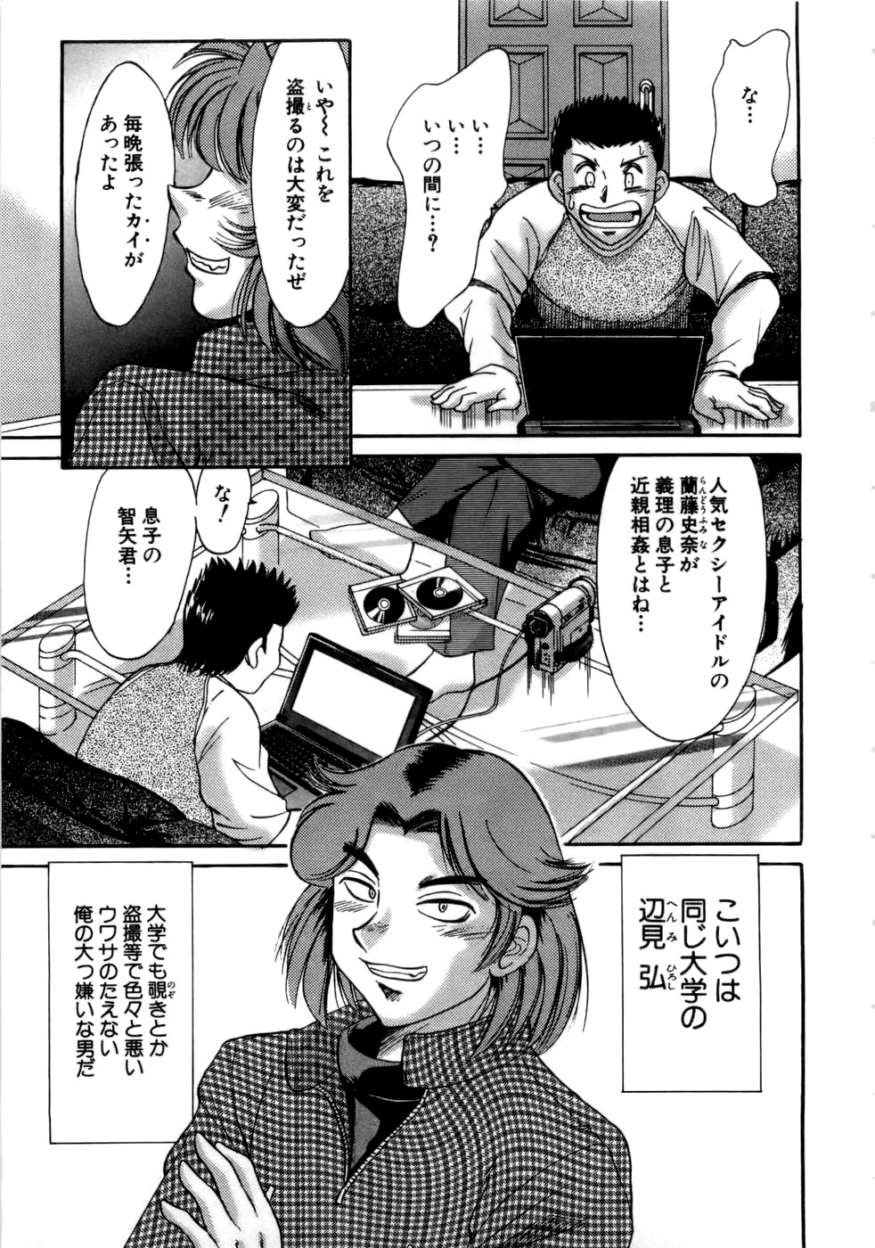 【エロ漫画】近親相姦しちゃってるのを盗撮されちゃった母子がそんな脅迫には屈しず目の前でエッチな事始めちゃってトロットロのマンコにチンコ挿入し中出しセックスしちゃう【ちゃんぽん雅：母はセクシーアイドル】