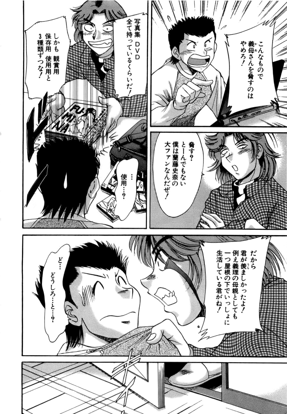 【エロ漫画】近親相姦しちゃってるのを盗撮されちゃった母子がそんな脅迫には屈しず目の前でエッチな事始めちゃってトロットロのマンコにチンコ挿入し中出しセックスしちゃう【ちゃんぽん雅：母はセクシーアイドル】