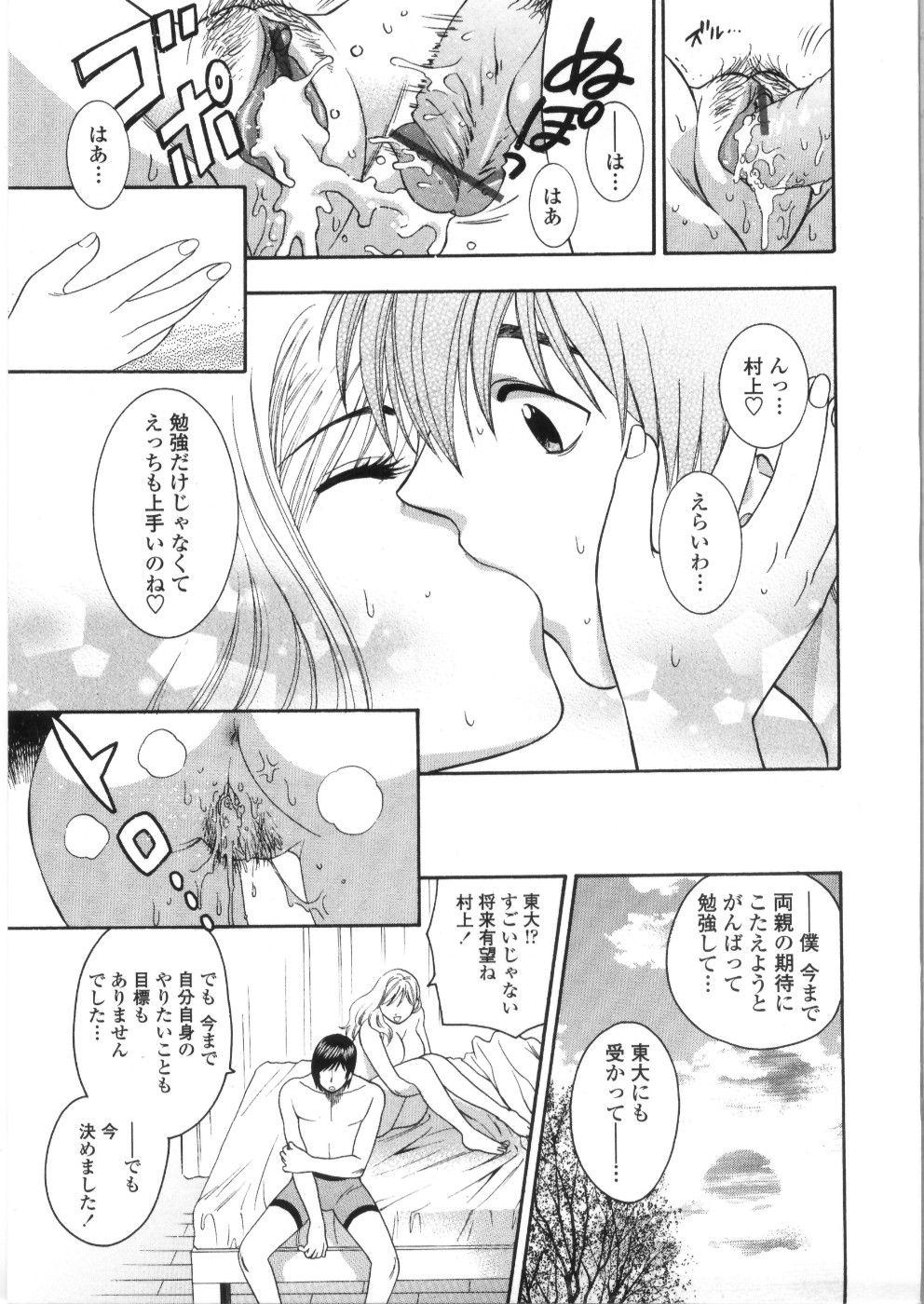 【エロ漫画】生徒たちに調教され続けているかわいそうな先生…フェラしたりキスしたりしてトロ顔の中出しセックスで寝取られちゃう！【大嶋亮：みんなの花嫁】