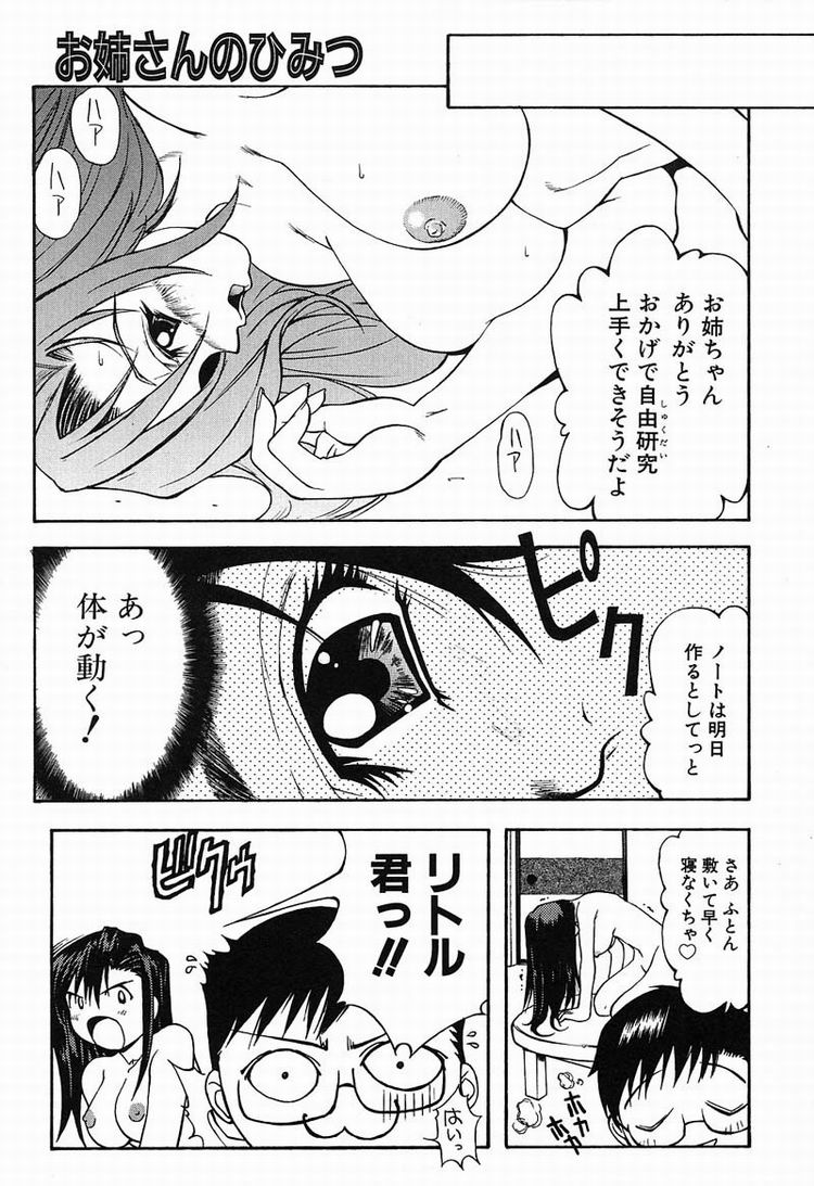 【エロ漫画】弟に無理やり犯されちゃう巨乳のお姉さん…おっぱい揉みをされて生ハメ近親相姦でアクメ堕ちしちゃう【河原崎はるろー：お姉さんのひみつ】