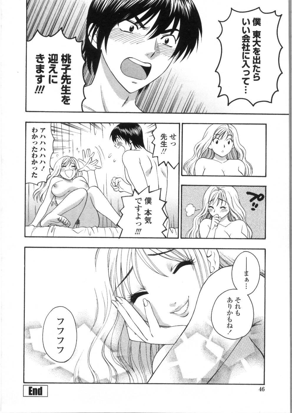 【エロ漫画】生徒たちに調教され続けているかわいそうな先生…フェラしたりキスしたりしてトロ顔の中出しセックスで寝取られちゃう！【大嶋亮：みんなの花嫁】