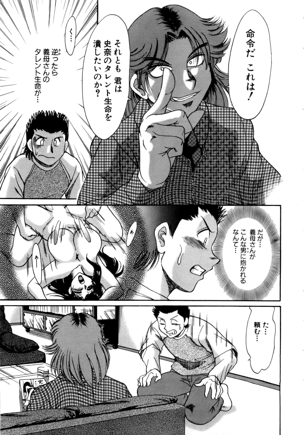 【エロ漫画】近親相姦しちゃってるのを盗撮されちゃった母子がそんな脅迫には屈しず目の前でエッチな事始めちゃってトロットロのマンコにチンコ挿入し中出しセックスしちゃう【ちゃんぽん雅：母はセクシーアイドル】