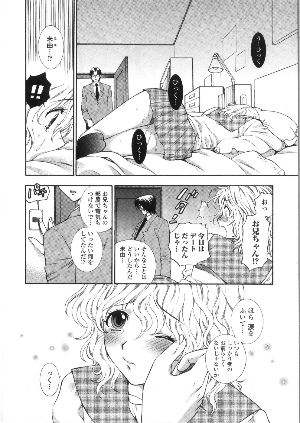 【エロ漫画】兄にアソコを広げて見せて手マンやクンニされまくる泣き虫JK妹…愛撫やフェラに興奮しまくり、激しいイチャラブ兄妹セックスして種付けアクメ【東鉄神：お兄ちゃん、あのね？】