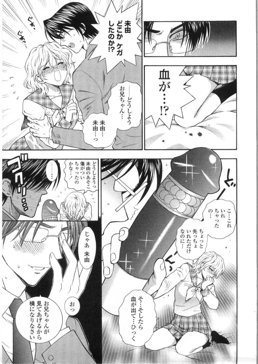 【エロ漫画】兄にアソコを広げて見せて手マンやクンニされまくる泣き虫JK妹…愛撫やフェラに興奮しまくり、激しいイチャラブ兄妹セックスして種付けアクメ【東鉄神：お兄ちゃん、あのね？】