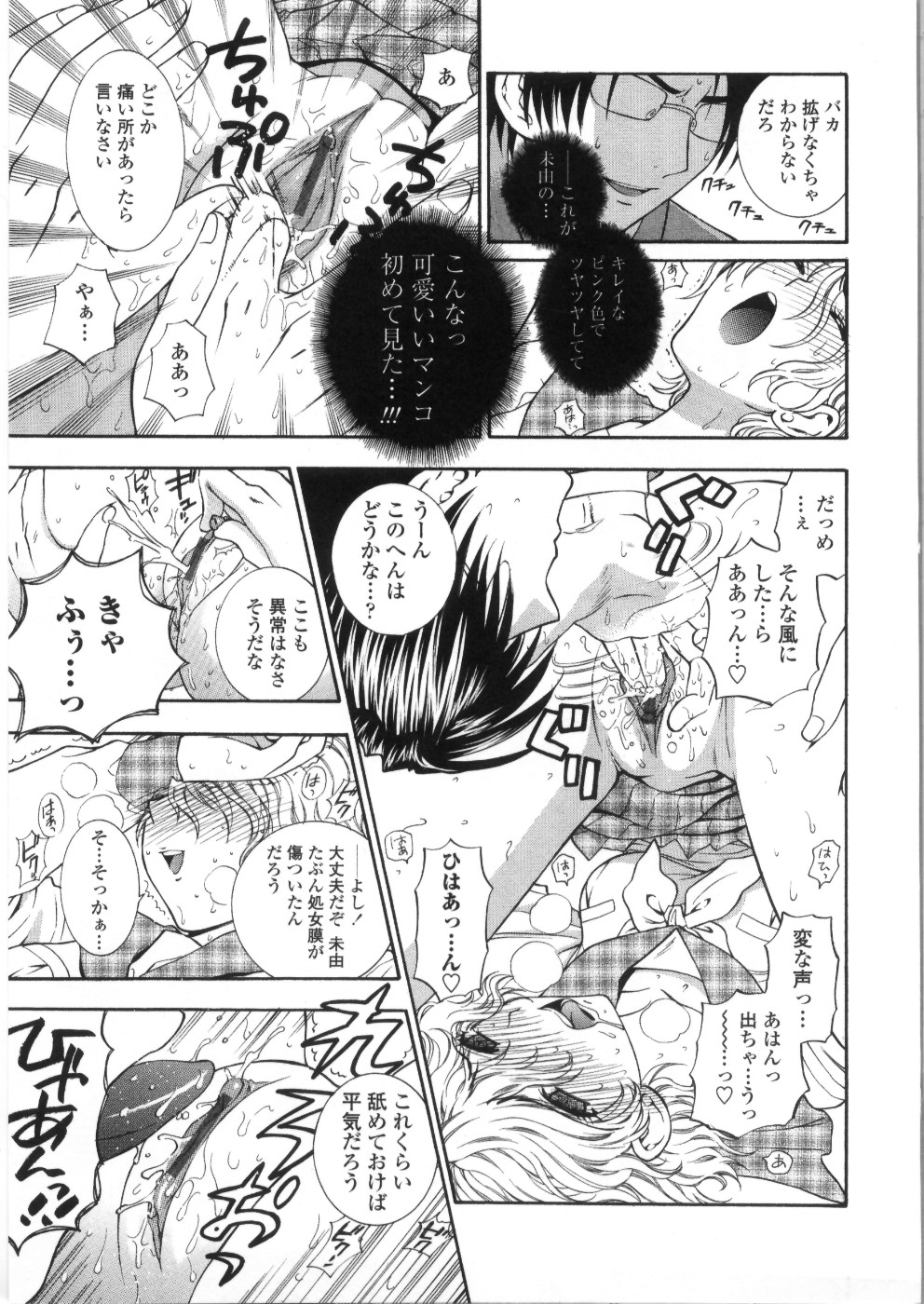 【エロ漫画】兄にアソコを広げて見せて手マンやクンニされまくる泣き虫JK妹…愛撫やフェラに興奮しまくり、激しいイチャラブ兄妹セックスして種付けアクメ【東鉄神：お兄ちゃん、あのね？】