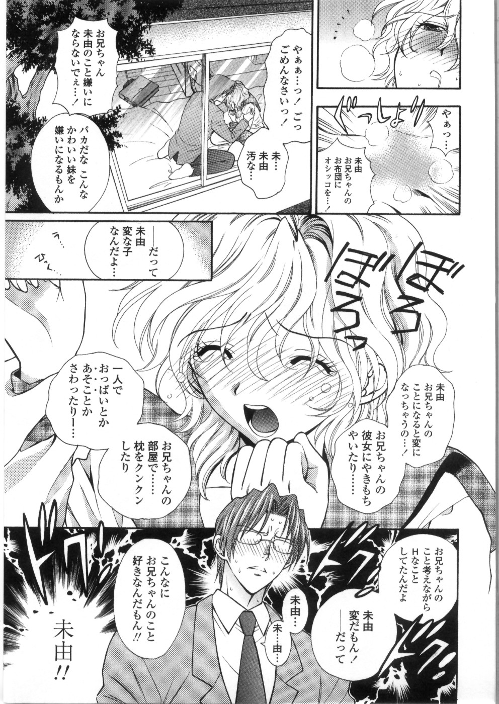 【エロ漫画】兄にアソコを広げて見せて手マンやクンニされまくる泣き虫JK妹…愛撫やフェラに興奮しまくり、激しいイチャラブ兄妹セックスして種付けアクメ【東鉄神：お兄ちゃん、あのね？】