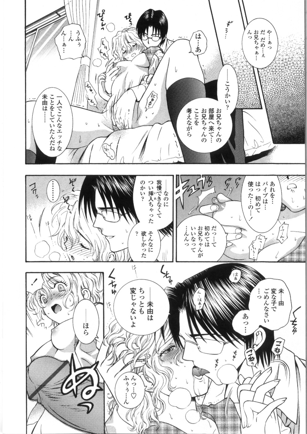 【エロ漫画】兄にアソコを広げて見せて手マンやクンニされまくる泣き虫JK妹…愛撫やフェラに興奮しまくり、激しいイチャラブ兄妹セックスして種付けアクメ【東鉄神：お兄ちゃん、あのね？】