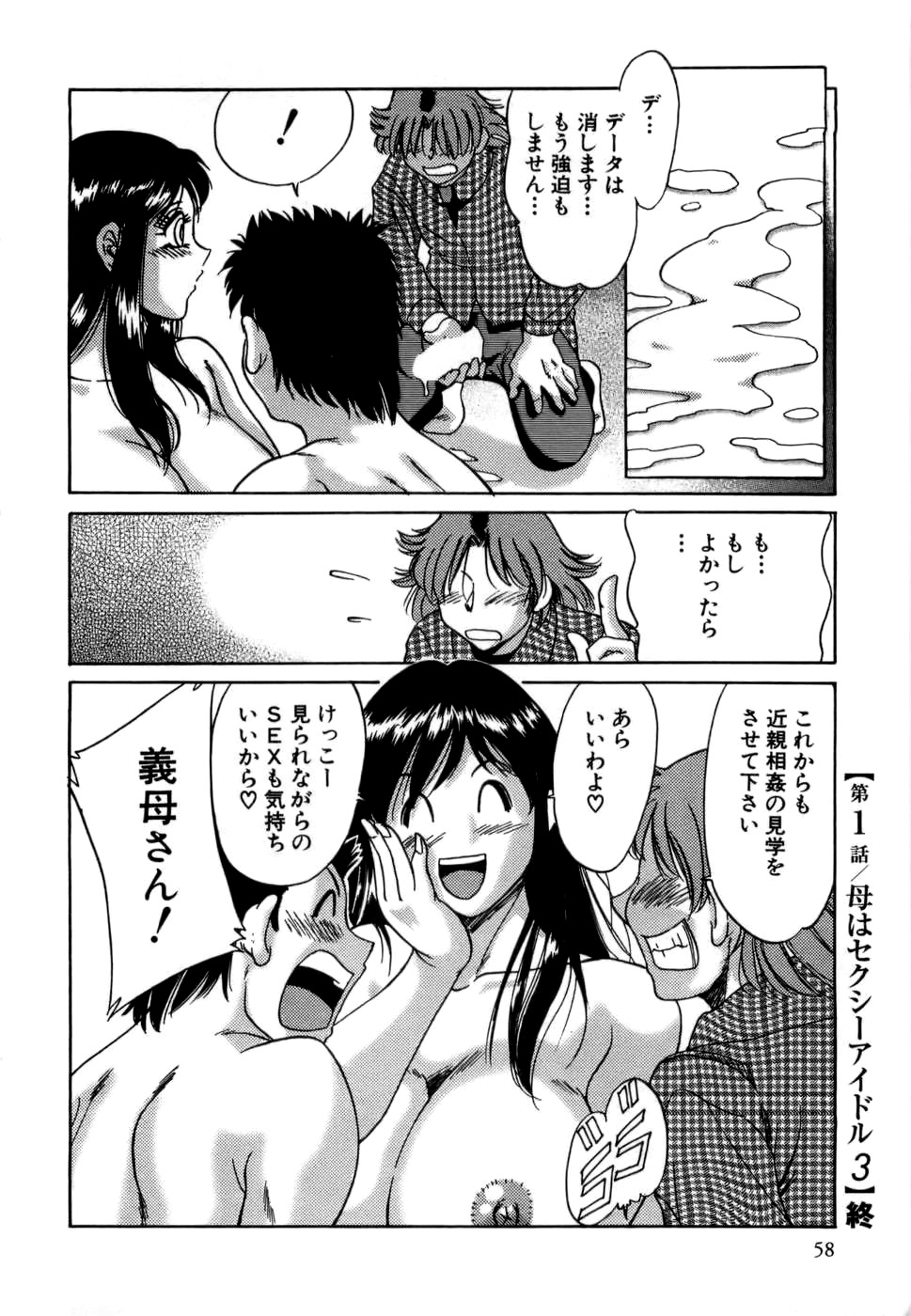 【エロ漫画】近親相姦しちゃってるのを盗撮されちゃった母子がそんな脅迫には屈しず目の前でエッチな事始めちゃってトロットロのマンコにチンコ挿入し中出しセックスしちゃう【ちゃんぽん雅：母はセクシーアイドル】