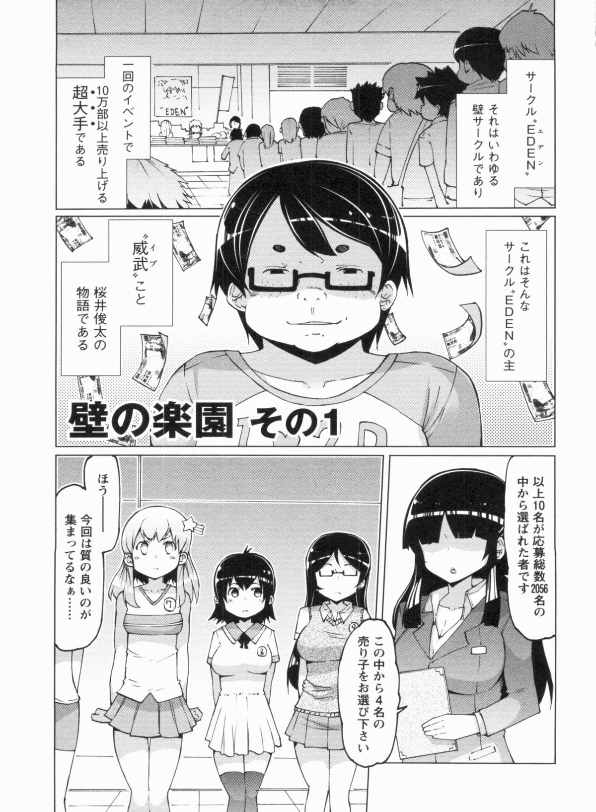 【エロ漫画】調教されちゃった売り子志望の生意気なグラマーの美女…フェラしたりトロ顔セックスで快楽堕ちしちゃう！【EBA：壁の楽園 その1】