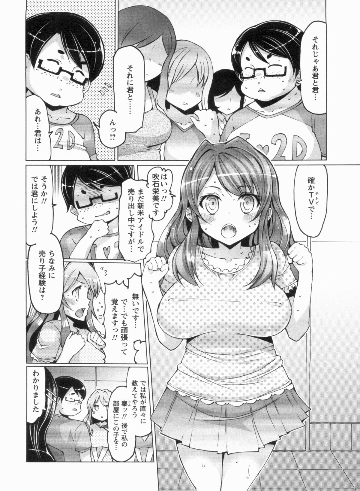 【エロ漫画】調教されちゃった売り子志望の生意気なグラマーの美女…フェラしたりトロ顔セックスで快楽堕ちしちゃう！【EBA：壁の楽園 その1】