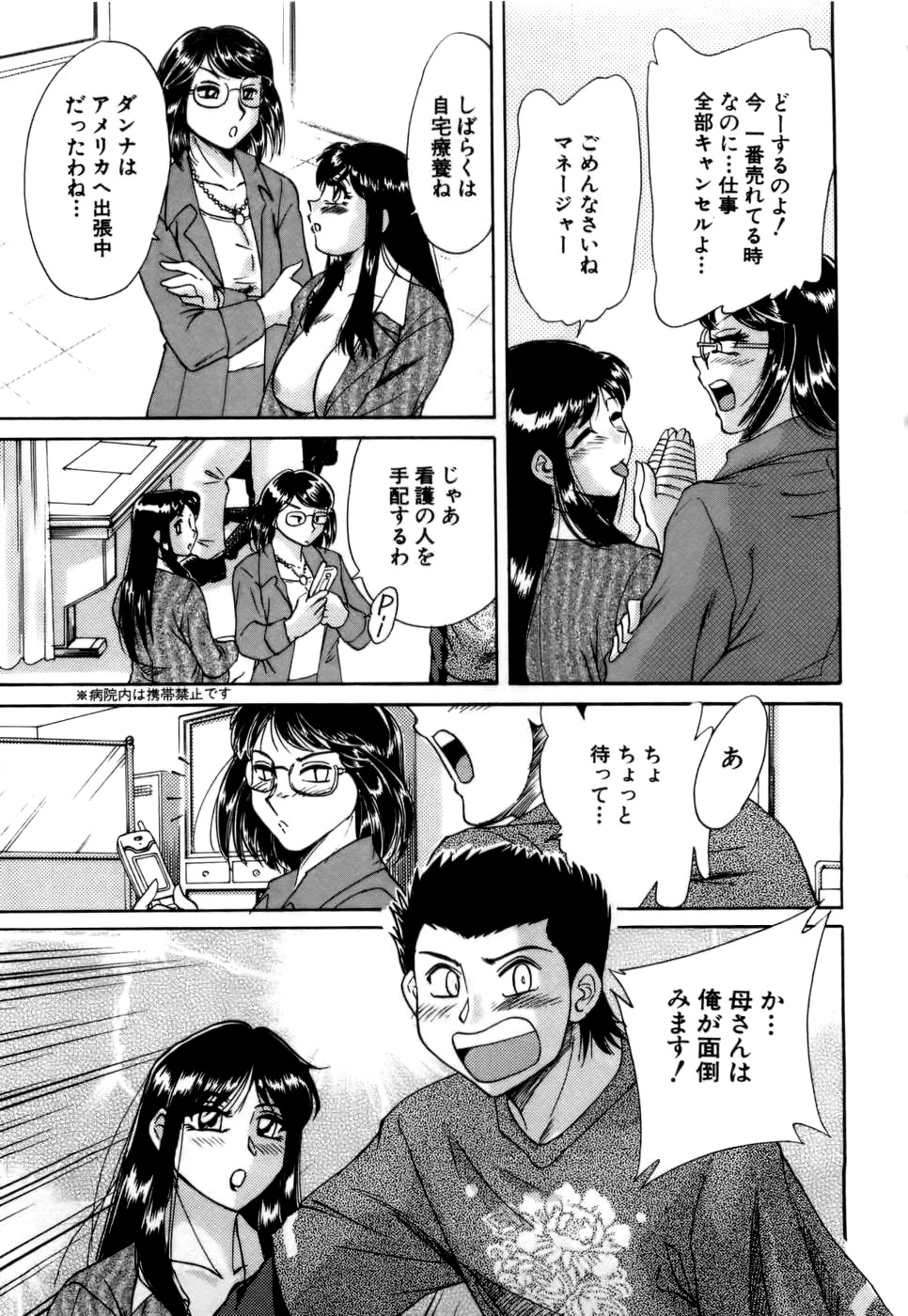 【エロ漫画】息子とセックスし続ける淫乱ムチムチママ…暴走した彼に身体を委ねた彼女は騎乗位やバックでハメられまくってはアクメ絶頂する！【ちゃんぽん雅:母はセクシーアイドル4】