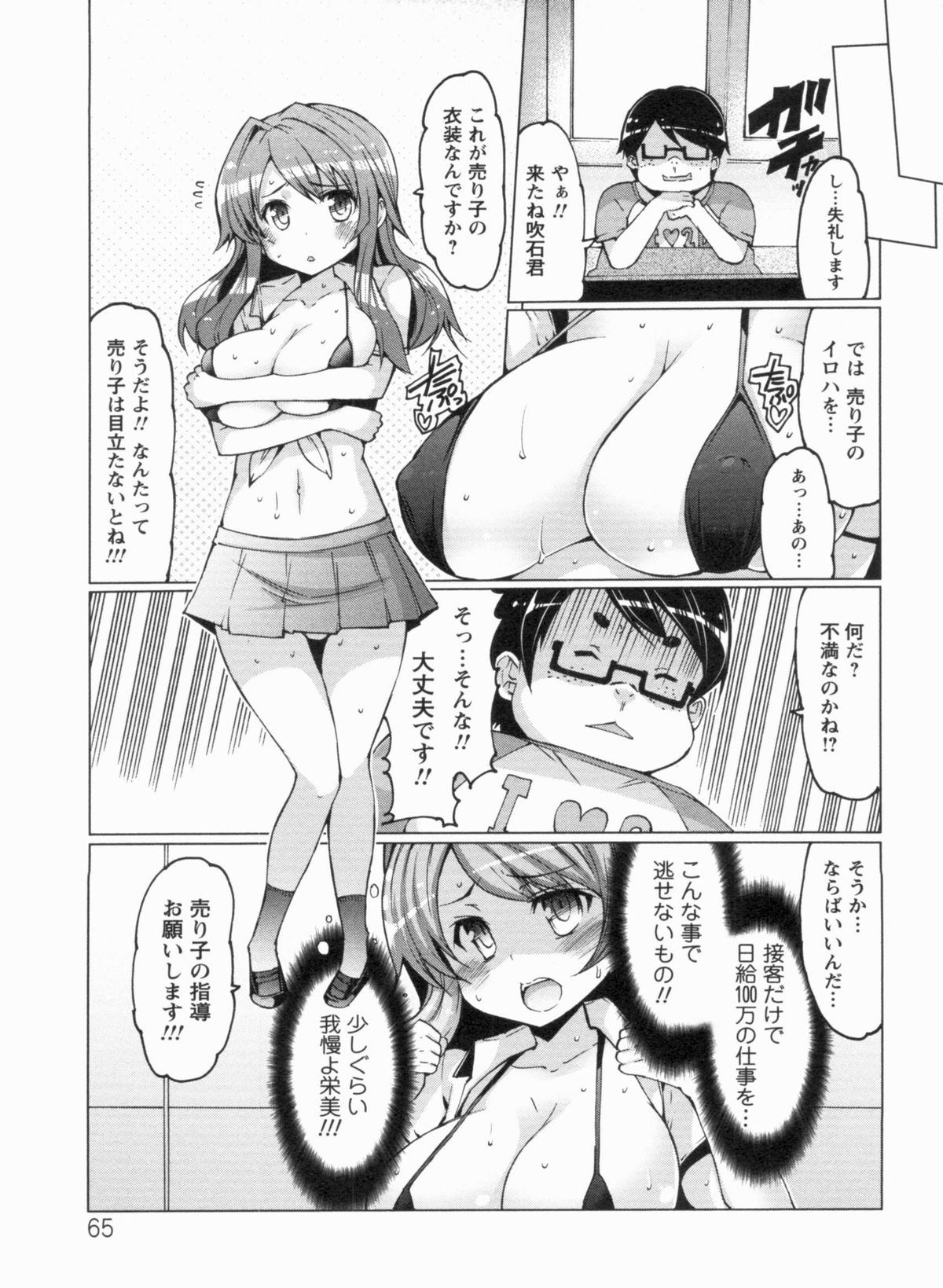 【エロ漫画】調教されちゃった売り子志望の生意気なグラマーの美女…フェラしたりトロ顔セックスで快楽堕ちしちゃう！【EBA：壁の楽園 その1】