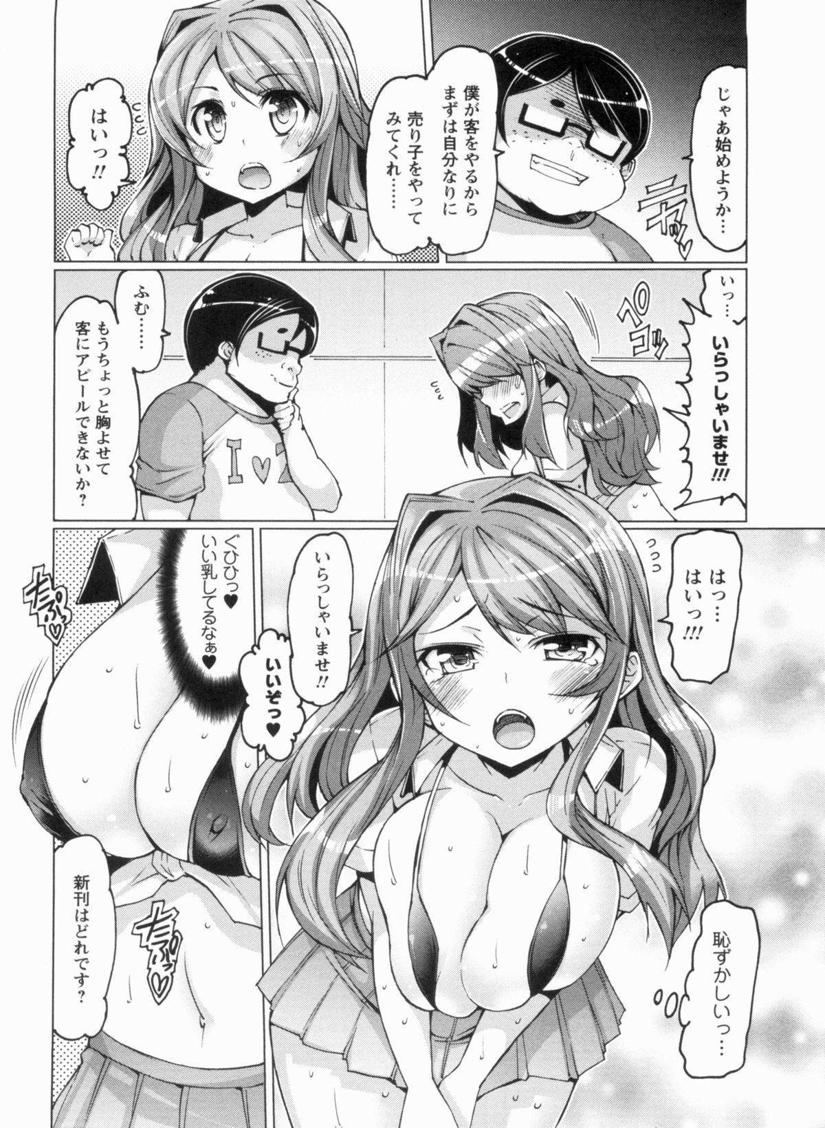 【エロ漫画】調教されちゃった売り子志望の生意気なグラマーの美女…フェラしたりトロ顔セックスで快楽堕ちしちゃう！【EBA：壁の楽園 その1】