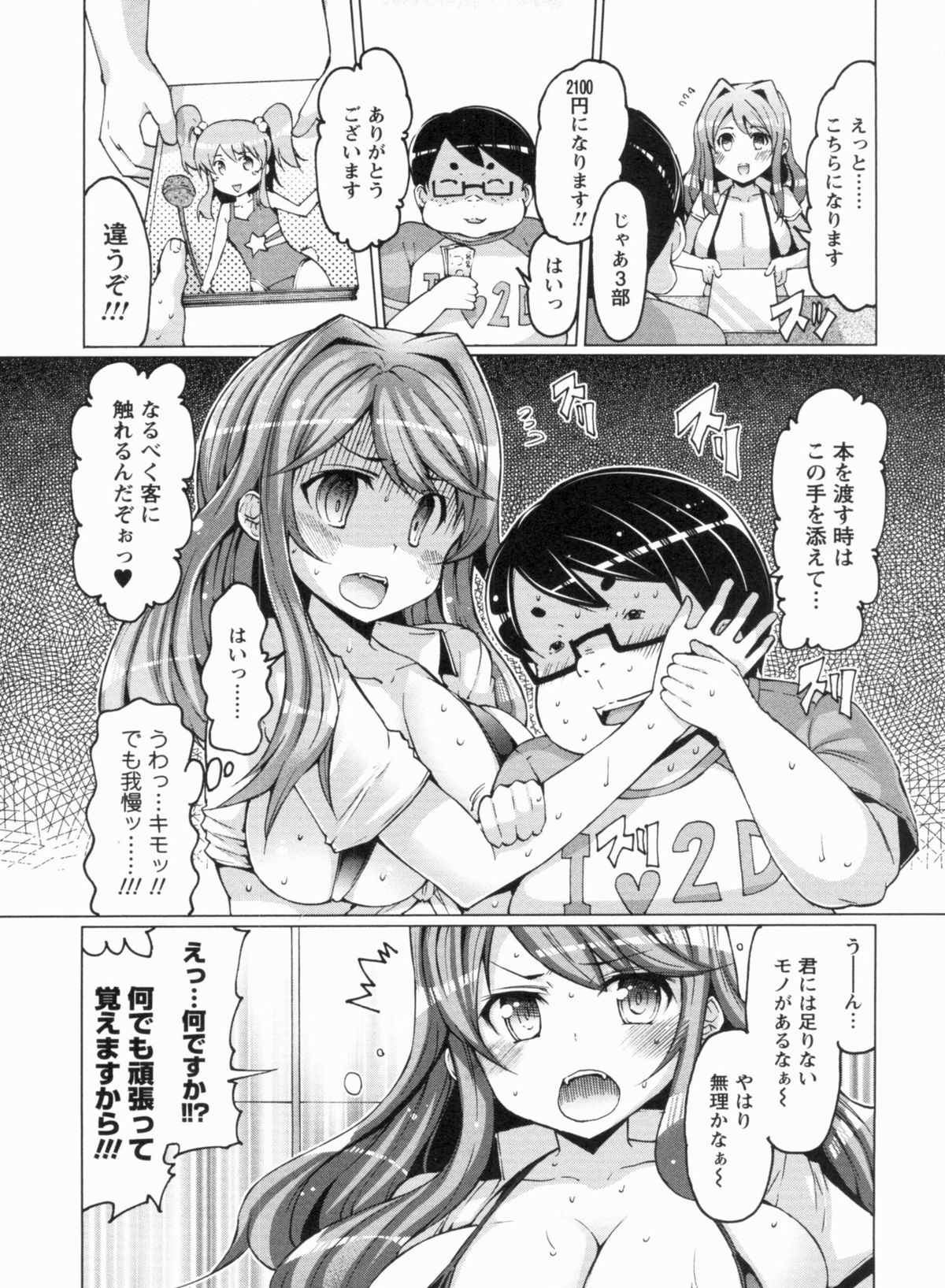 【エロ漫画】調教されちゃった売り子志望の生意気なグラマーの美女…フェラしたりトロ顔セックスで快楽堕ちしちゃう！【EBA：壁の楽園 その1】