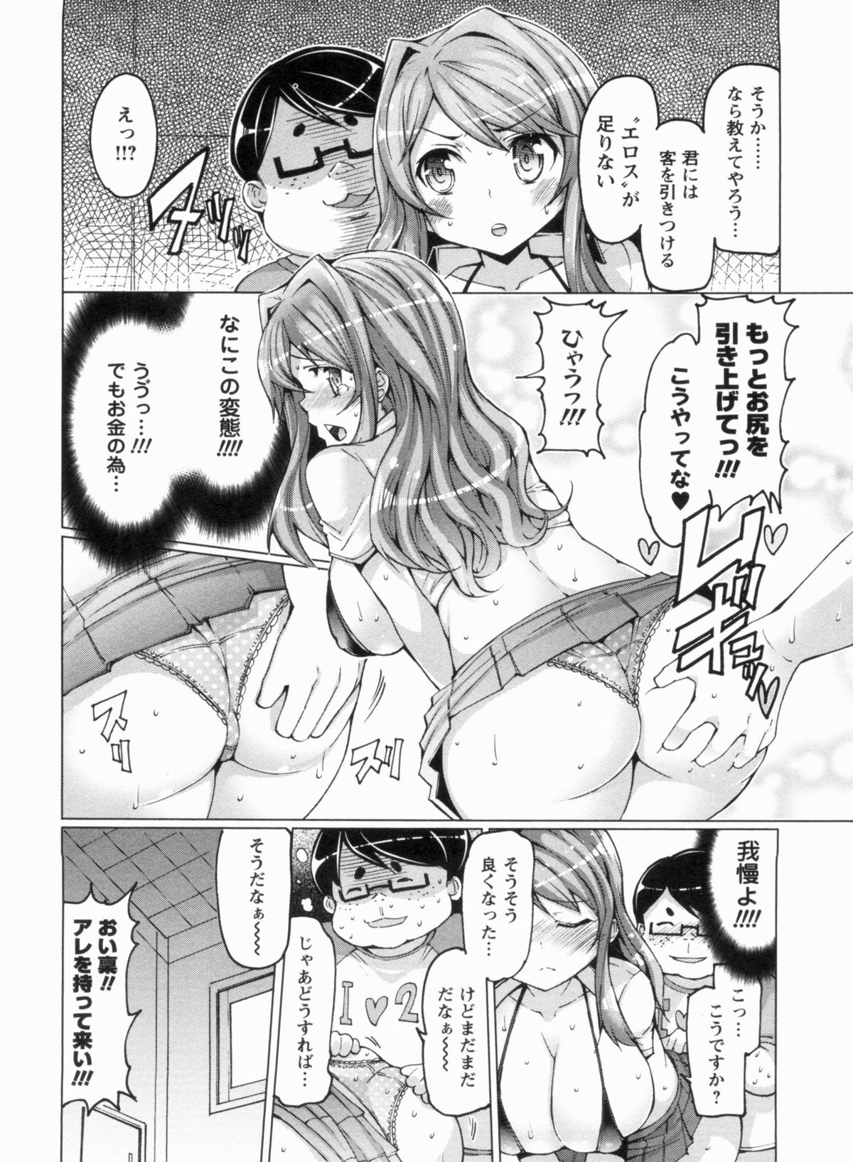 【エロ漫画】調教されちゃった売り子志望の生意気なグラマーの美女…フェラしたりトロ顔セックスで快楽堕ちしちゃう！【EBA：壁の楽園 その1】