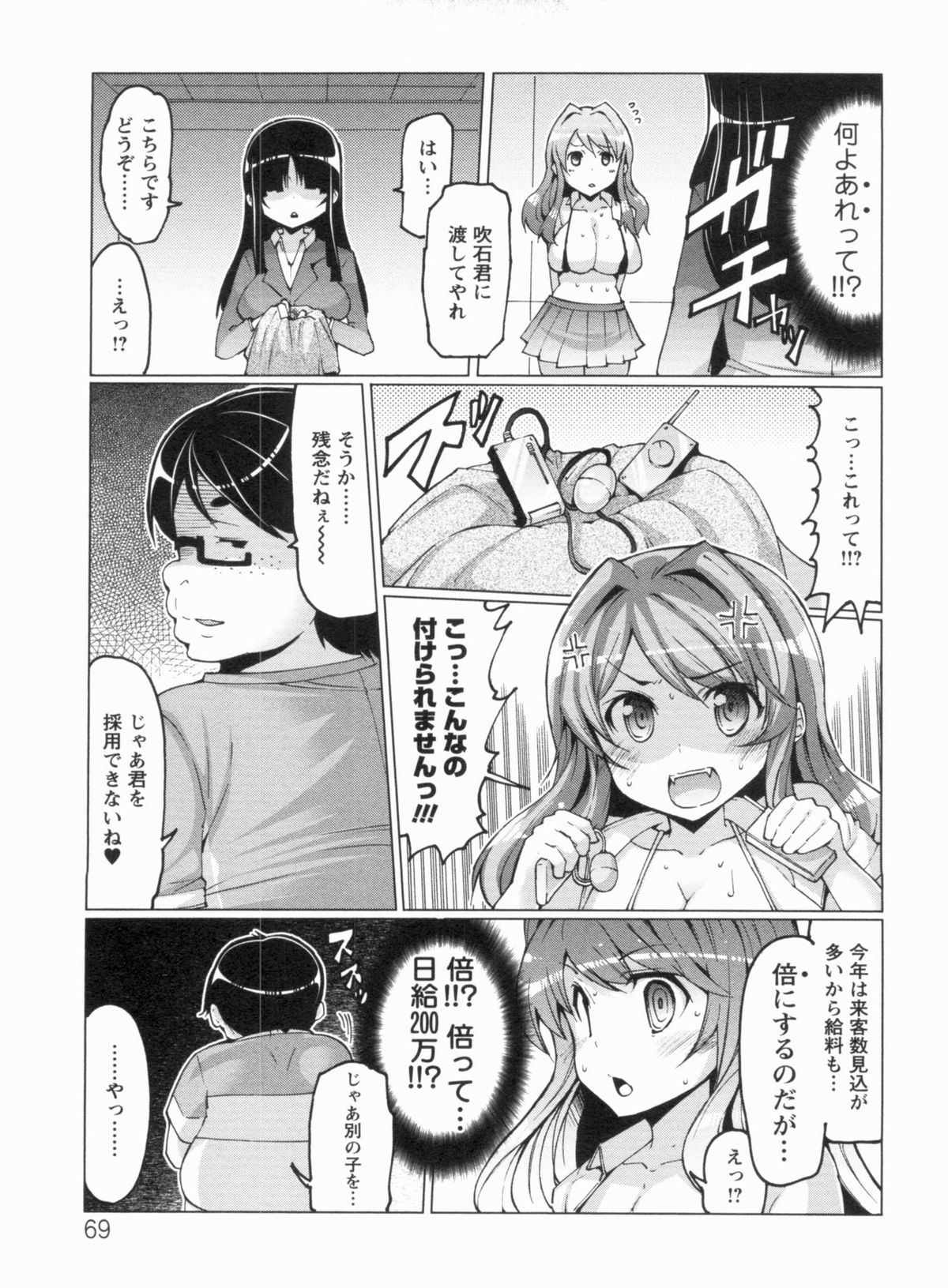 【エロ漫画】調教されちゃった売り子志望の生意気なグラマーの美女…フェラしたりトロ顔セックスで快楽堕ちしちゃう！【EBA：壁の楽園 その1】