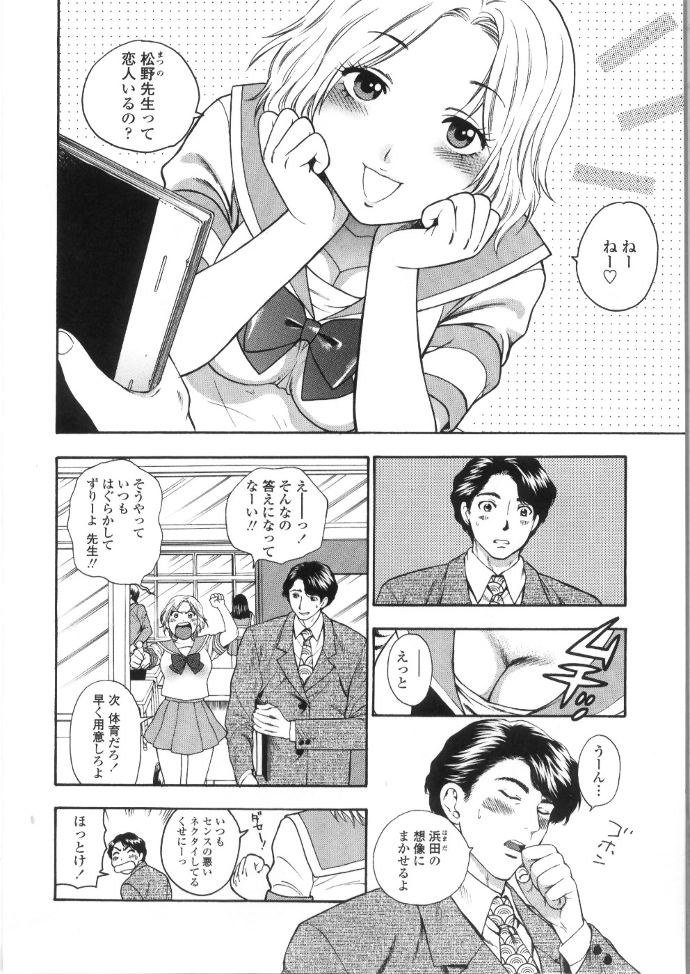 【エロ漫画】娘の学校に忍び込んで、男教師とJKコスプレエッチしまくる美熟女母…クンニやパイズリをして生ハメ中出しいちゃラブセックスしちゃう【東鉄神：先生の恋人】