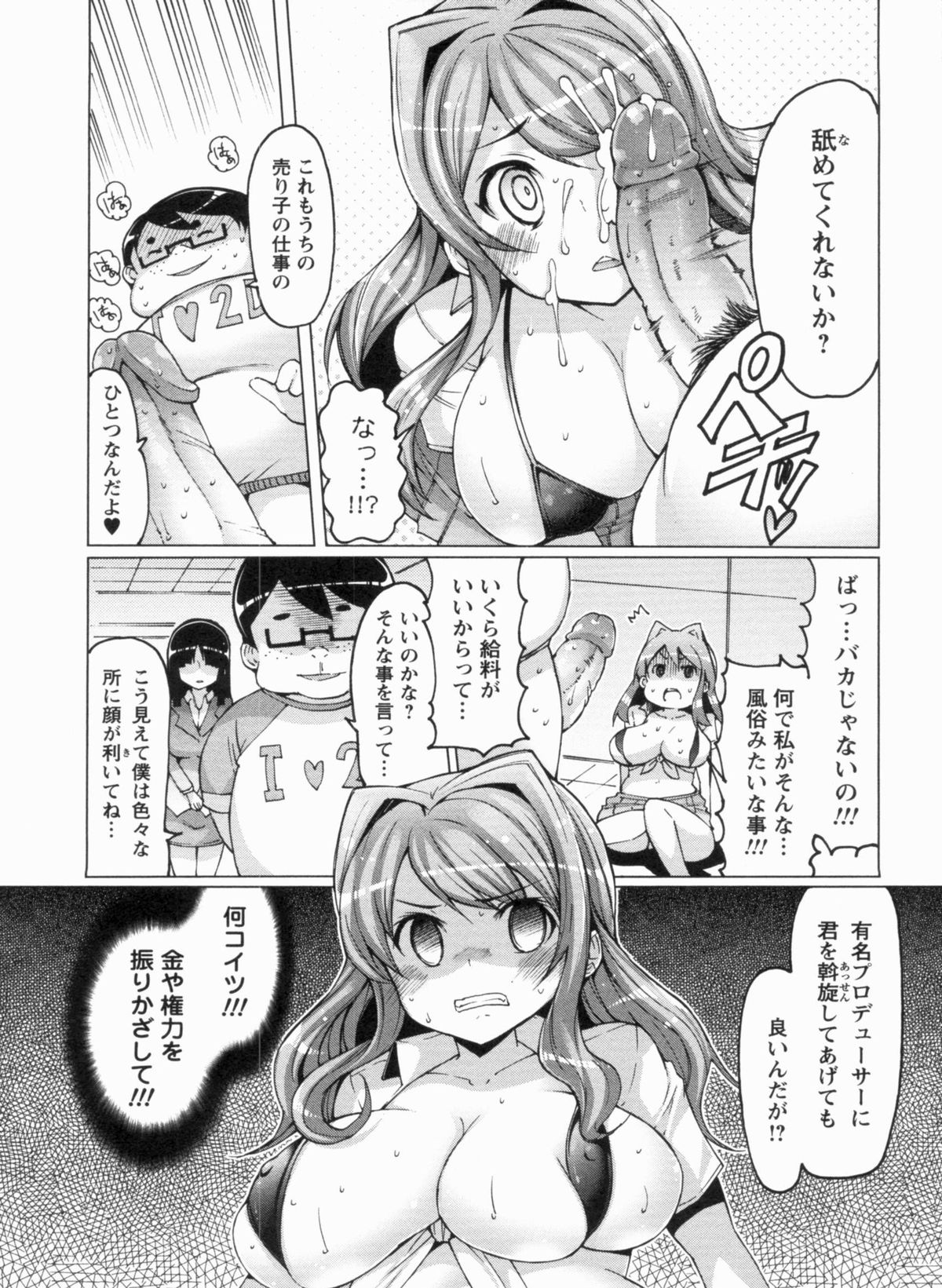 【エロ漫画】調教されちゃった売り子志望の生意気なグラマーの美女…フェラしたりトロ顔セックスで快楽堕ちしちゃう！【EBA：壁の楽園 その1】