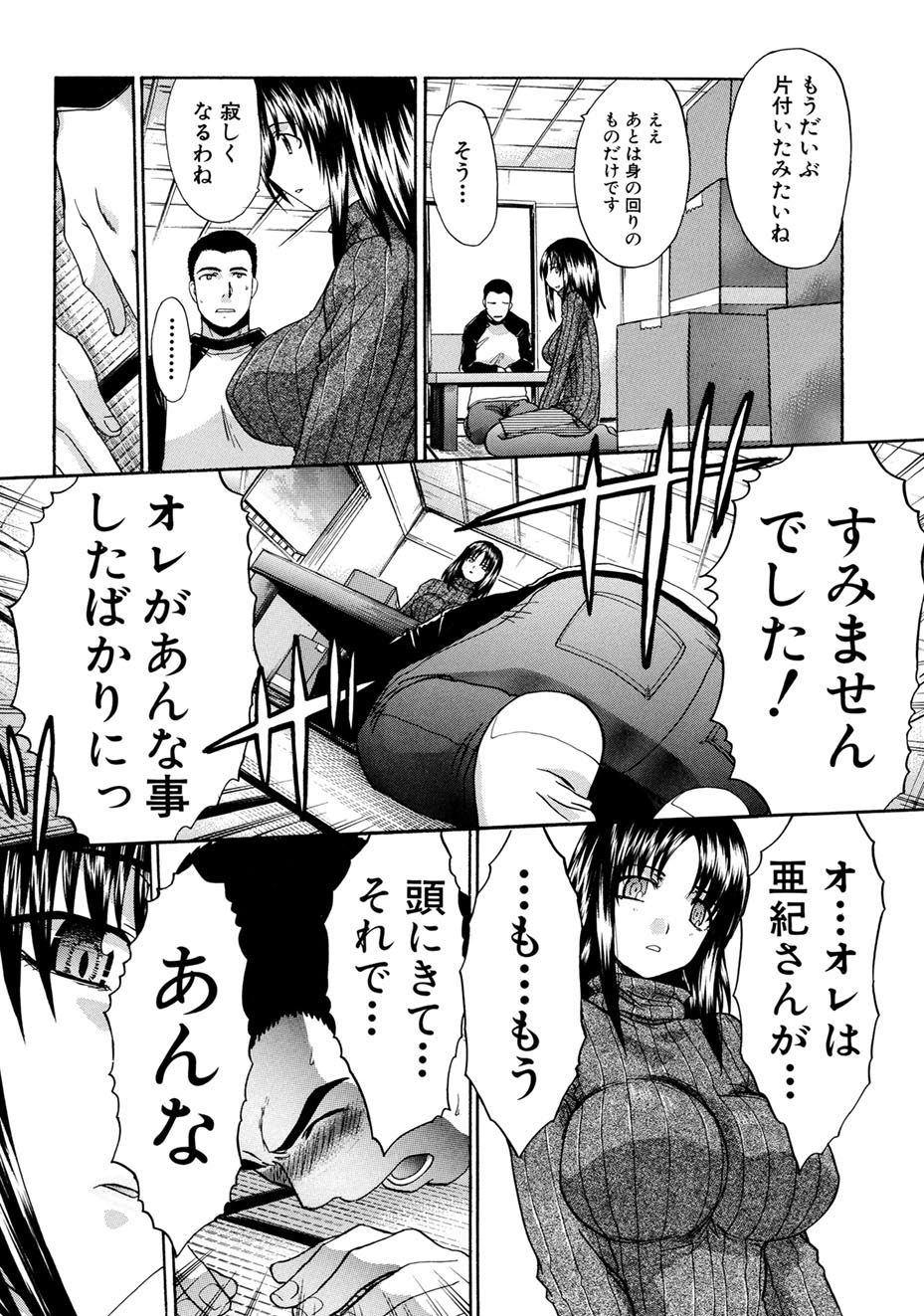 【エロ漫画】青年を誘惑して馬乗りで逆レイプしちゃう巨乳のお姉さん…６９でフェラをして生ハメ中出しいちゃラブド変態セックスしちゃう【板場広し：僕だけの唇】