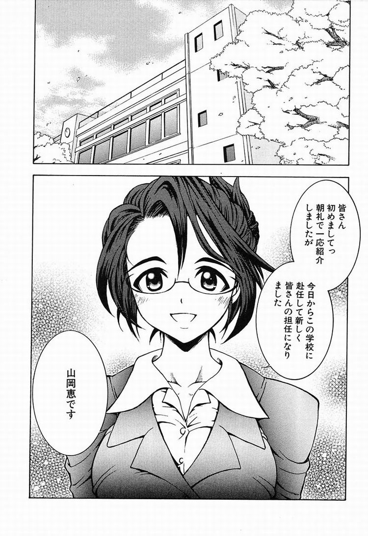 【エロ漫画】生徒に驚かされどさくさ紛れでおっぱいを揉まれる新人教師…集団レイプで生ハメ中出しセックスで性奴隷にされちゃう【河原はるろー：超先天性奴隷教師 MEGUMI】