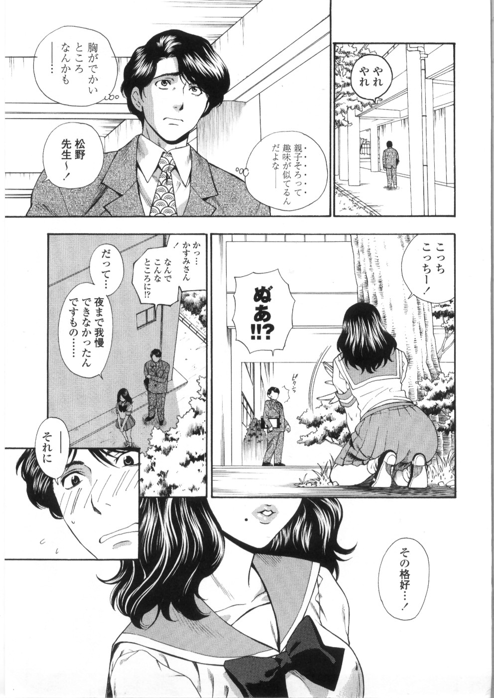 【エロ漫画】娘の学校に忍び込んで、男教師とJKコスプレエッチしまくる美熟女母…クンニやパイズリをして生ハメ中出しいちゃラブセックスしちゃう【東鉄神：先生の恋人】