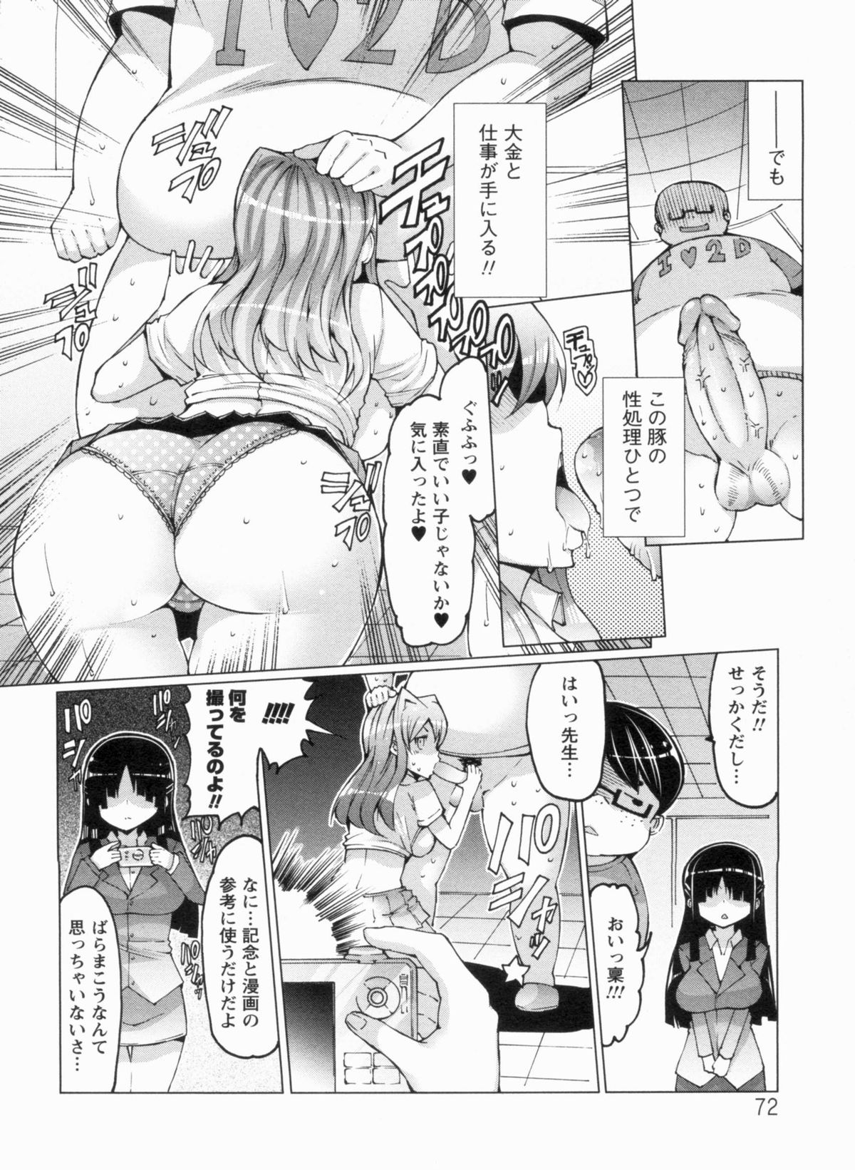 【エロ漫画】調教されちゃった売り子志望の生意気なグラマーの美女…フェラしたりトロ顔セックスで快楽堕ちしちゃう！【EBA：壁の楽園 その1】